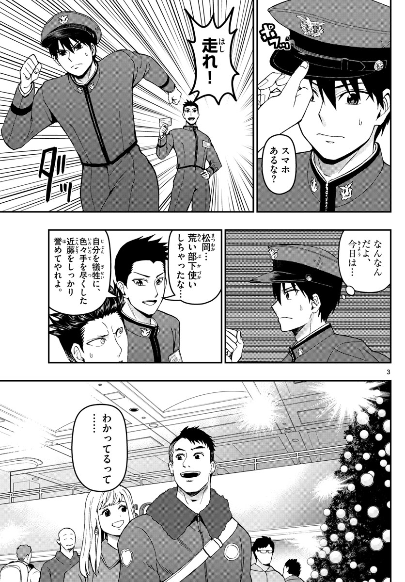 Aozakura Bouei Daigakukou Monogatari Chapter 123 3ページ