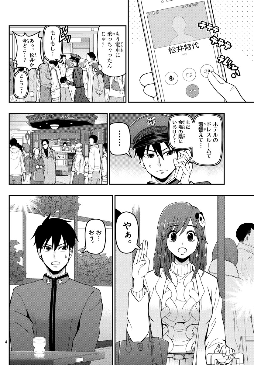 Aozakura Bouei Daigakukou Monogatari Chapter 123 4ページ