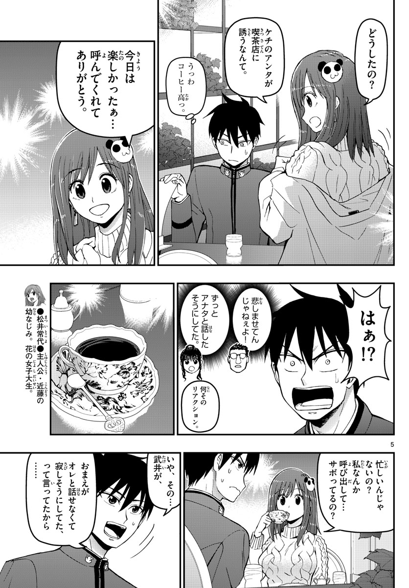 Aozakura Bouei Daigakukou Monogatari Chapter 123 5ページ