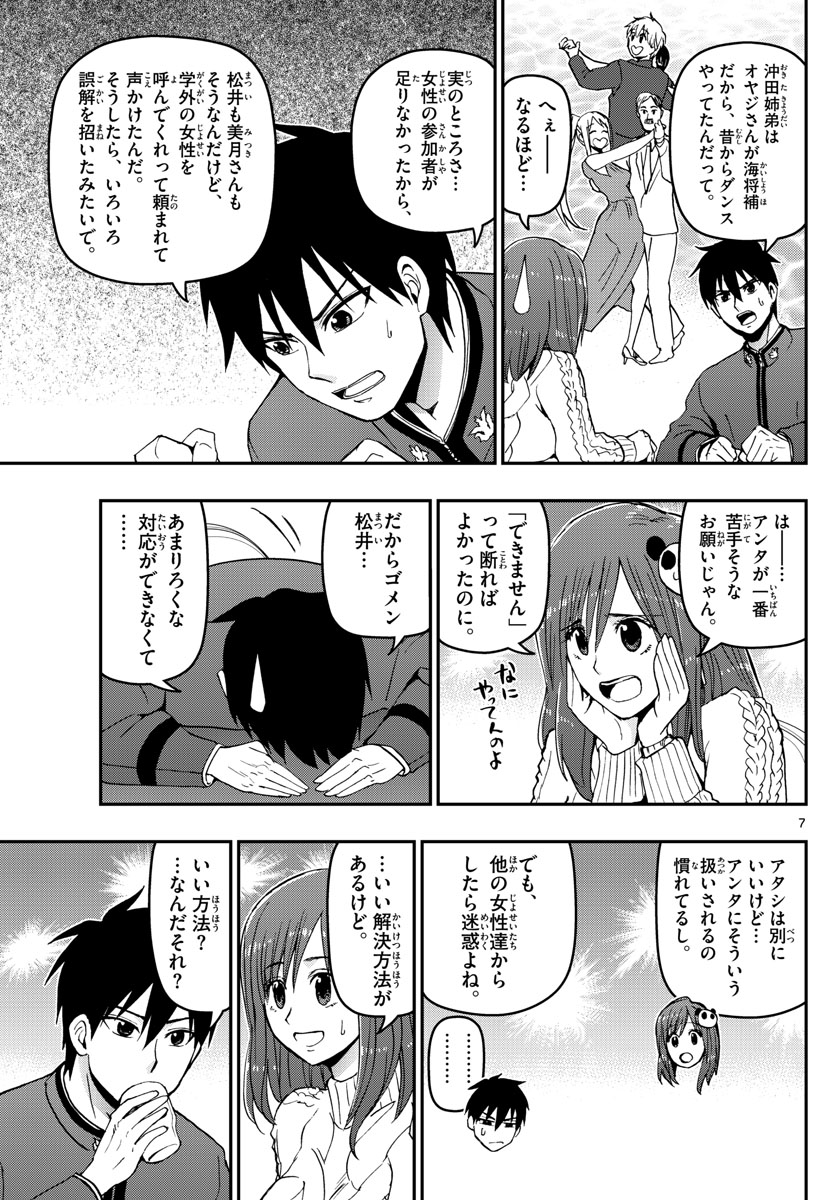 Aozakura Bouei Daigakukou Monogatari Chapter 123 7ページ