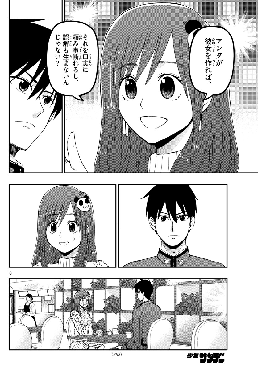 Aozakura Bouei Daigakukou Monogatari Chapter 123 8ページ
