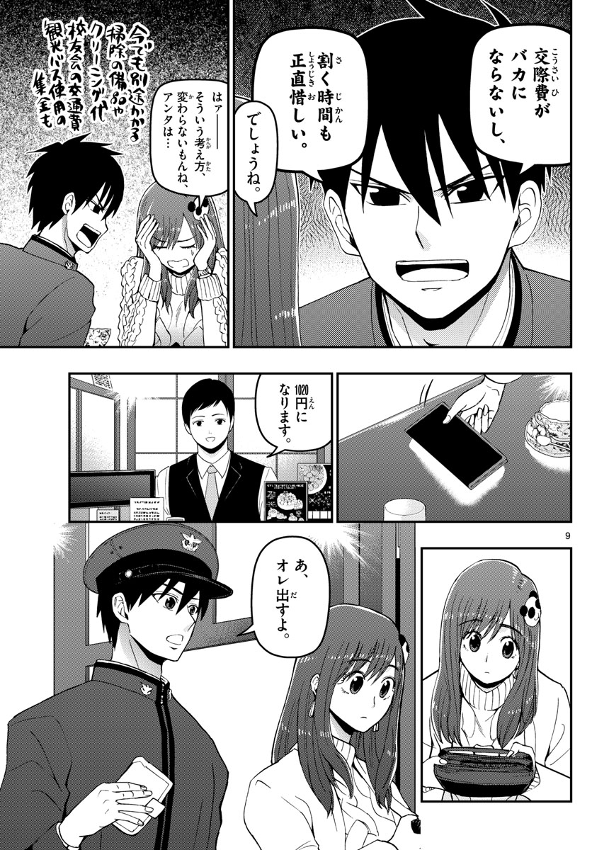 Aozakura Bouei Daigakukou Monogatari Chapter 123 9ページ