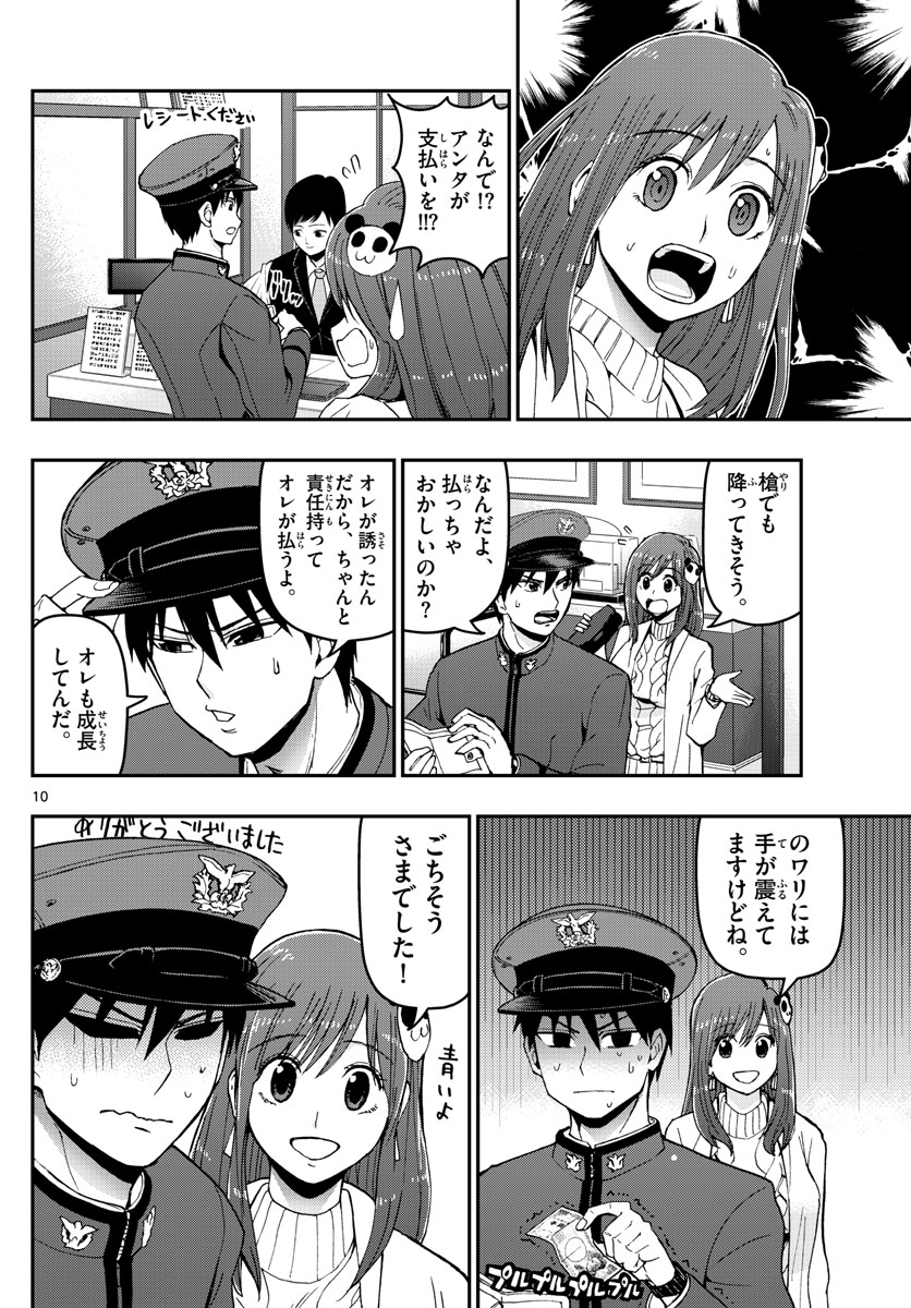 Aozakura Bouei Daigakukou Monogatari Chapter 123 10ページ