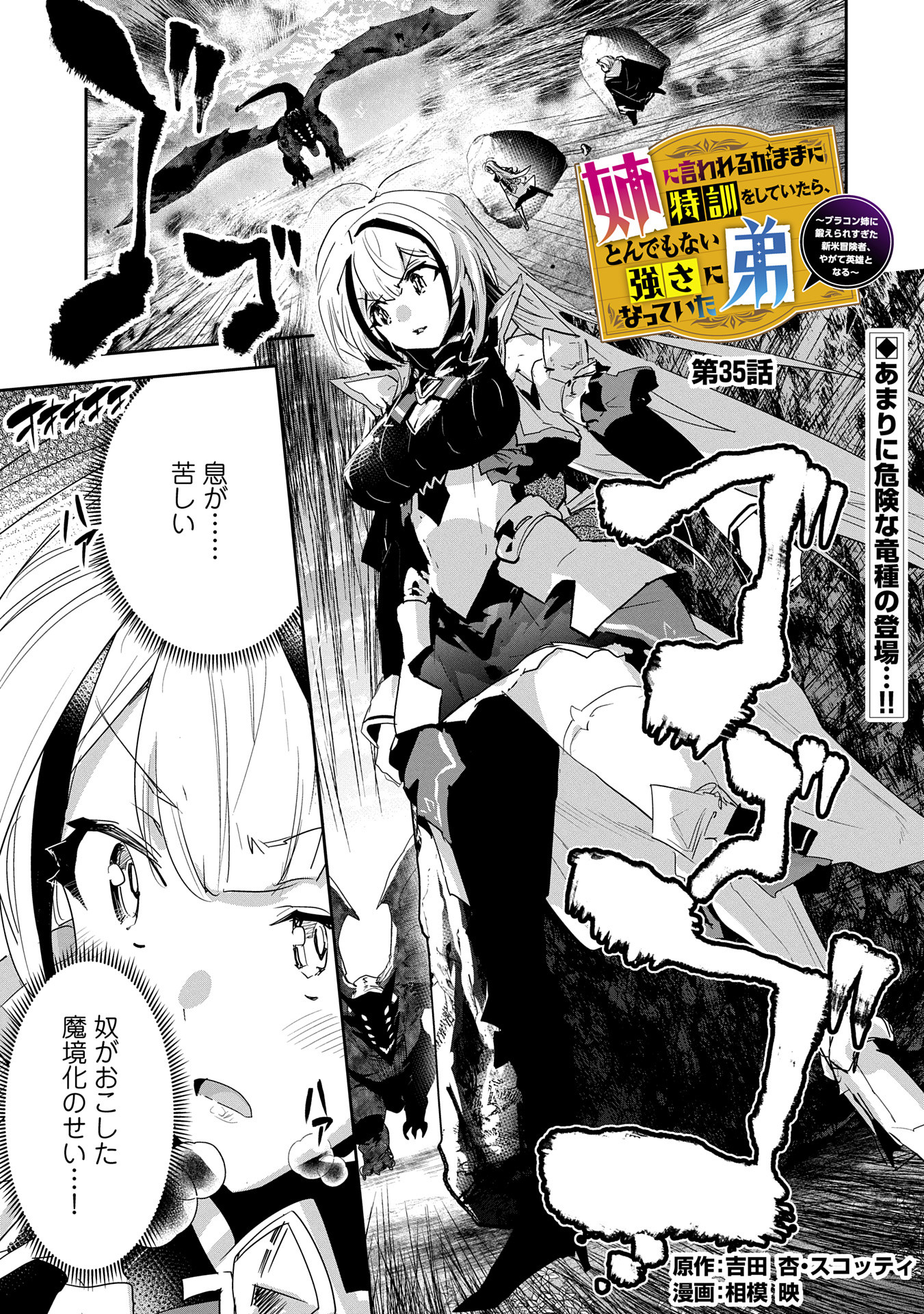 Ane ni Iwareru ga Mama ni Tokkun wo Shiteitara, Tondemonai Tsuyosa ni Natteita Otouto Chapter 35 1ページ