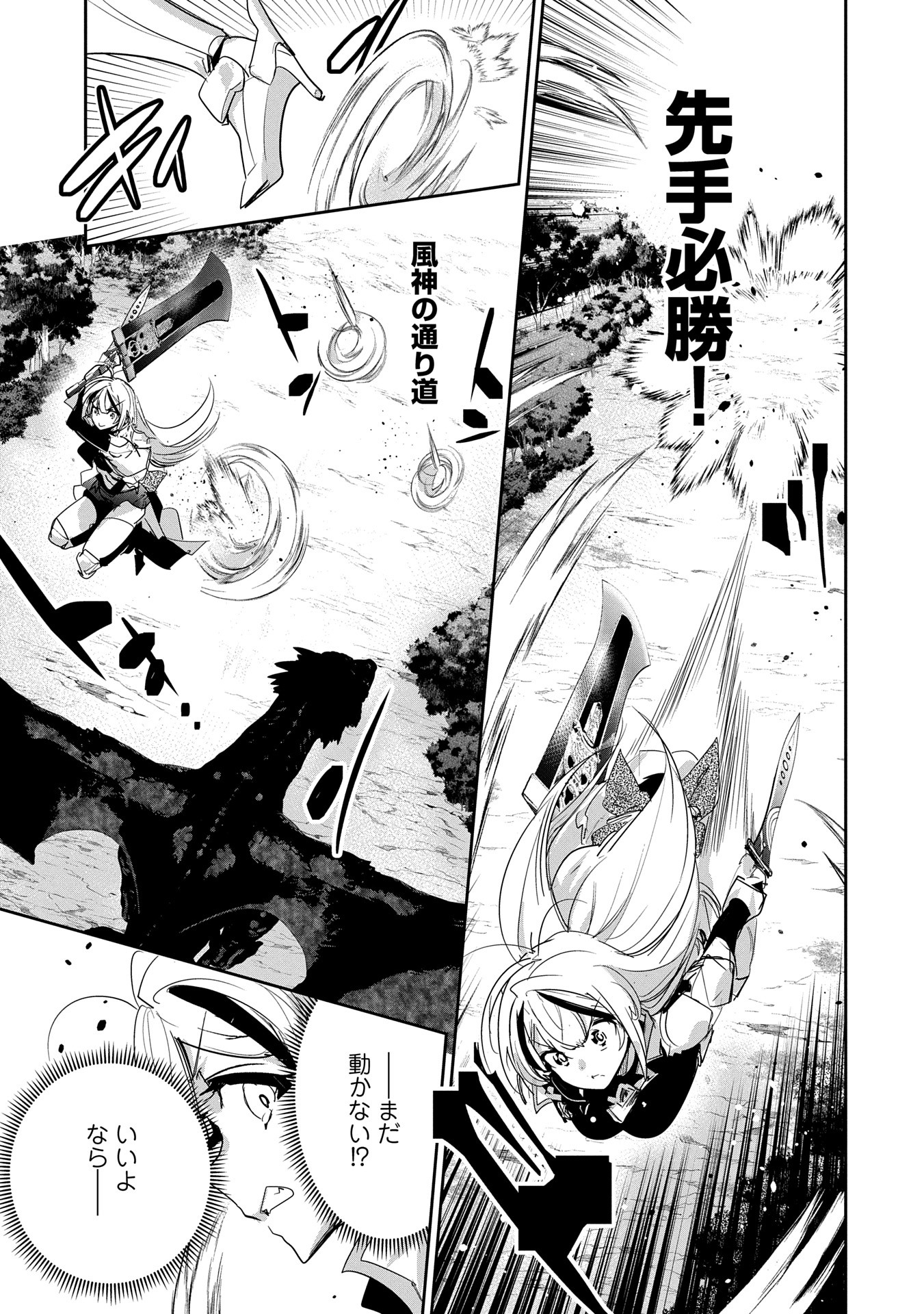 Ane ni Iwareru ga Mama ni Tokkun wo Shiteitara, Tondemonai Tsuyosa ni Natteita Otouto Chapter 35 11ページ