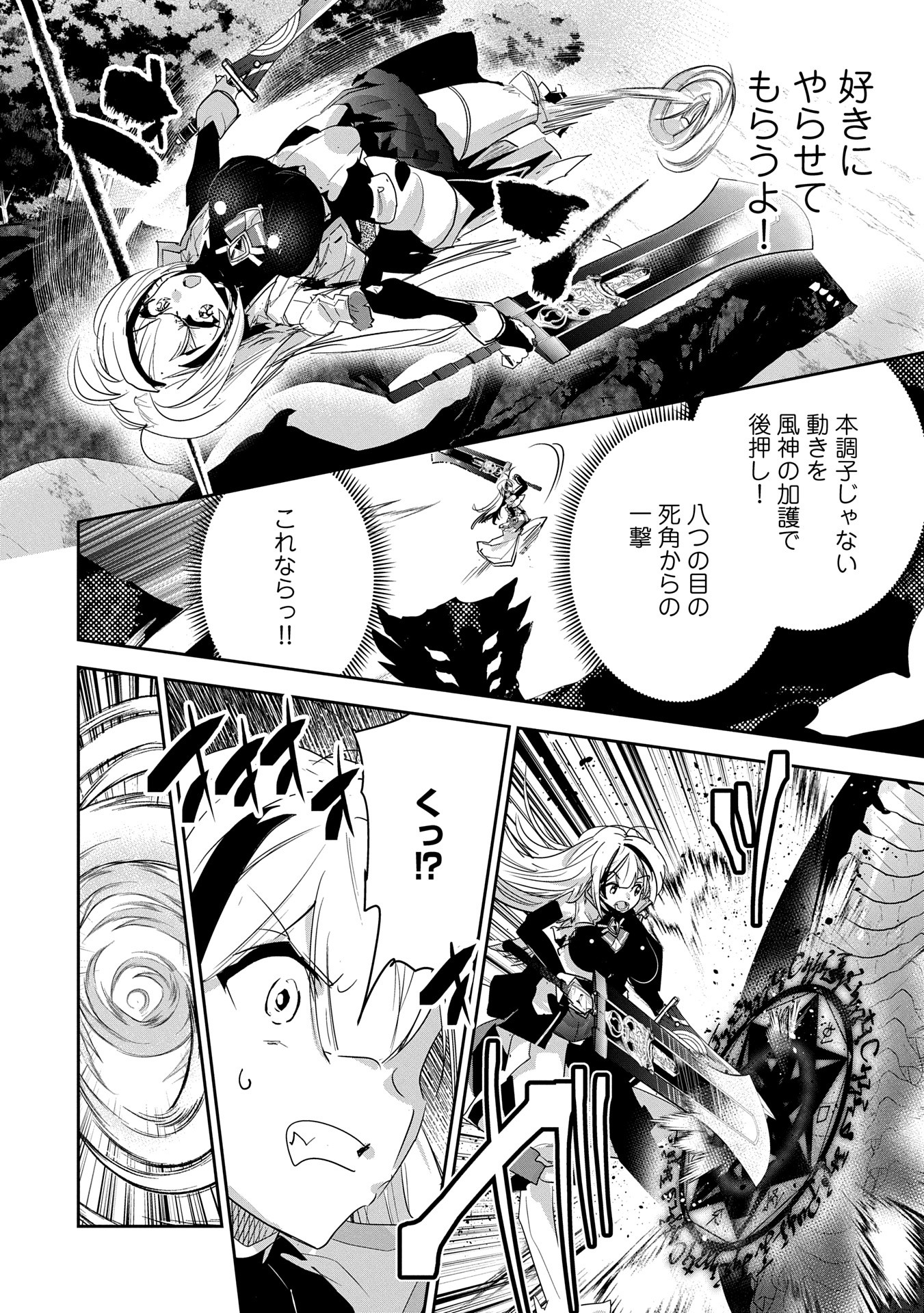 Ane ni Iwareru ga Mama ni Tokkun wo Shiteitara, Tondemonai Tsuyosa ni Natteita Otouto Chapter 35 12ページ
