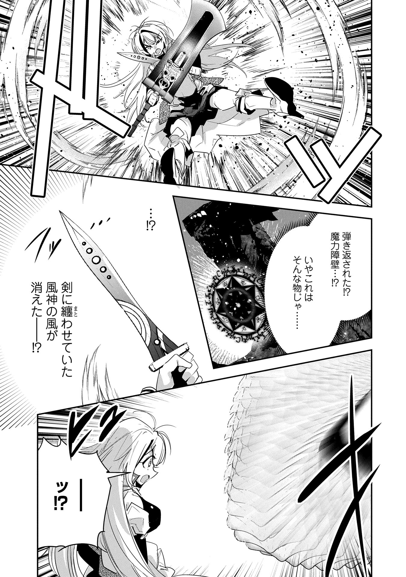 Ane ni Iwareru ga Mama ni Tokkun wo Shiteitara, Tondemonai Tsuyosa ni Natteita Otouto Chapter 35 13ページ