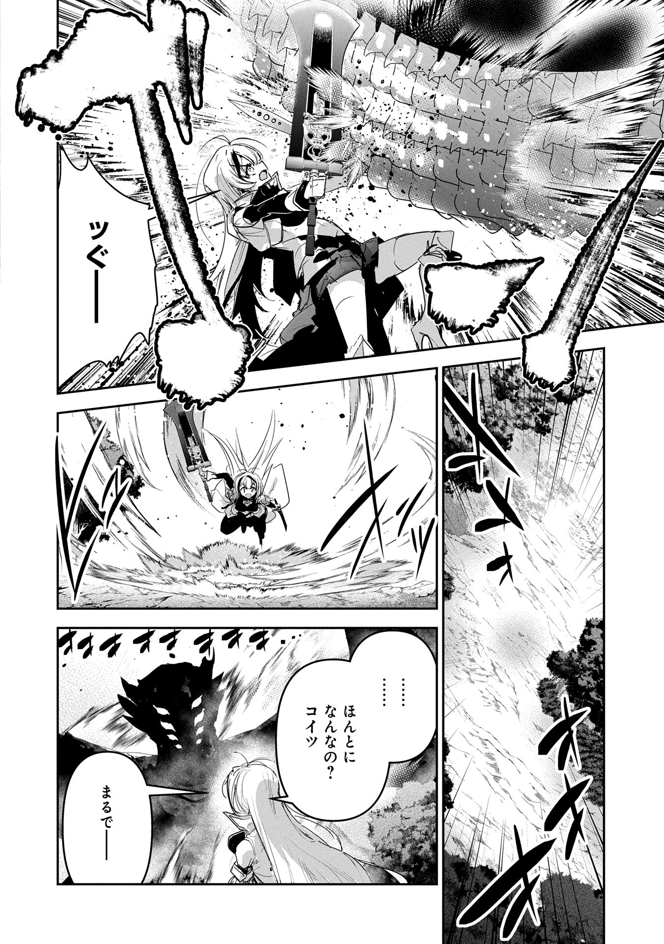 Ane ni Iwareru ga Mama ni Tokkun wo Shiteitara, Tondemonai Tsuyosa ni Natteita Otouto Chapter 35 14ページ