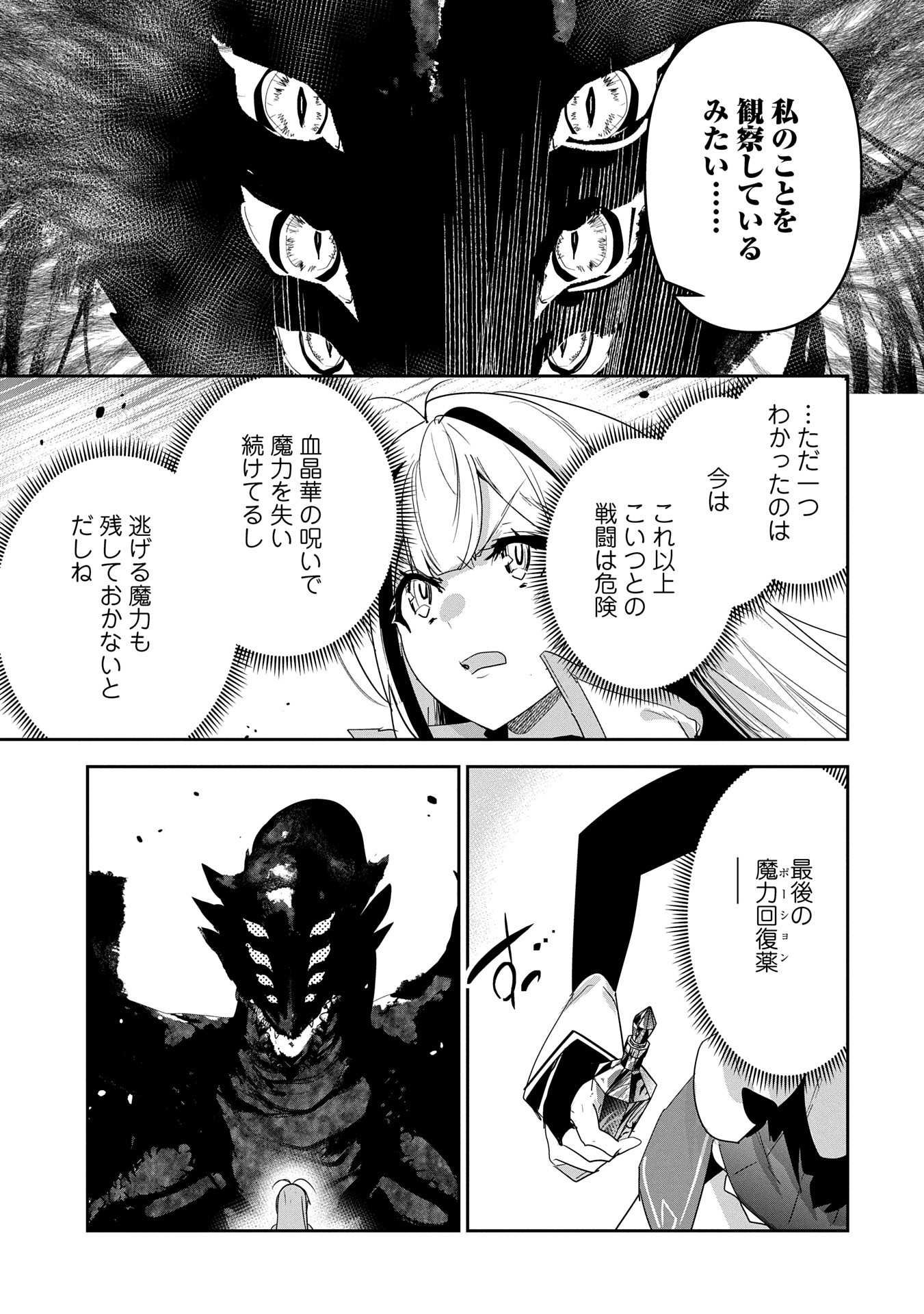Ane ni Iwareru ga Mama ni Tokkun wo Shiteitara, Tondemonai Tsuyosa ni Natteita Otouto Chapter 35 15ページ
