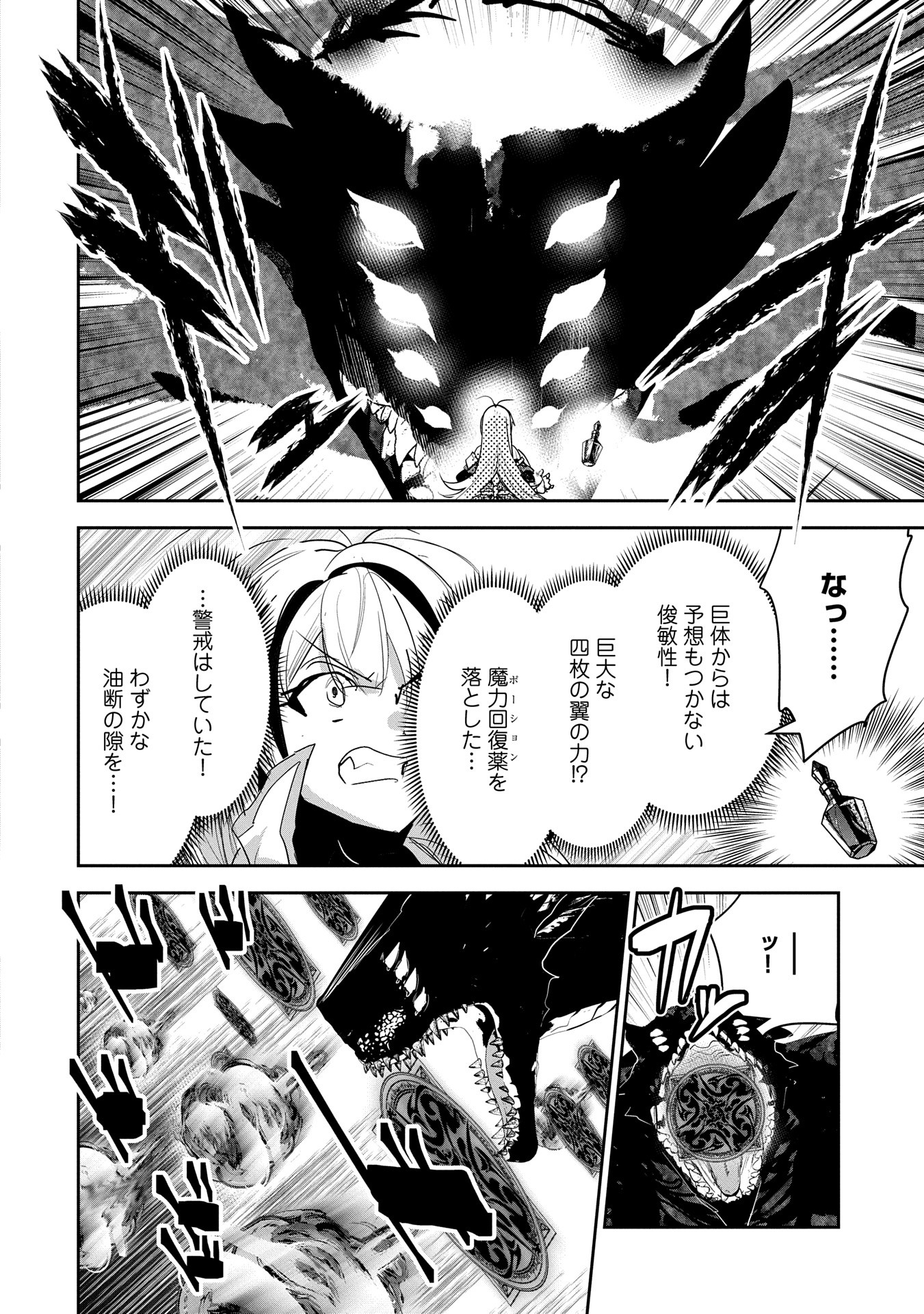 Ane ni Iwareru ga Mama ni Tokkun wo Shiteitara, Tondemonai Tsuyosa ni Natteita Otouto Chapter 35 16ページ