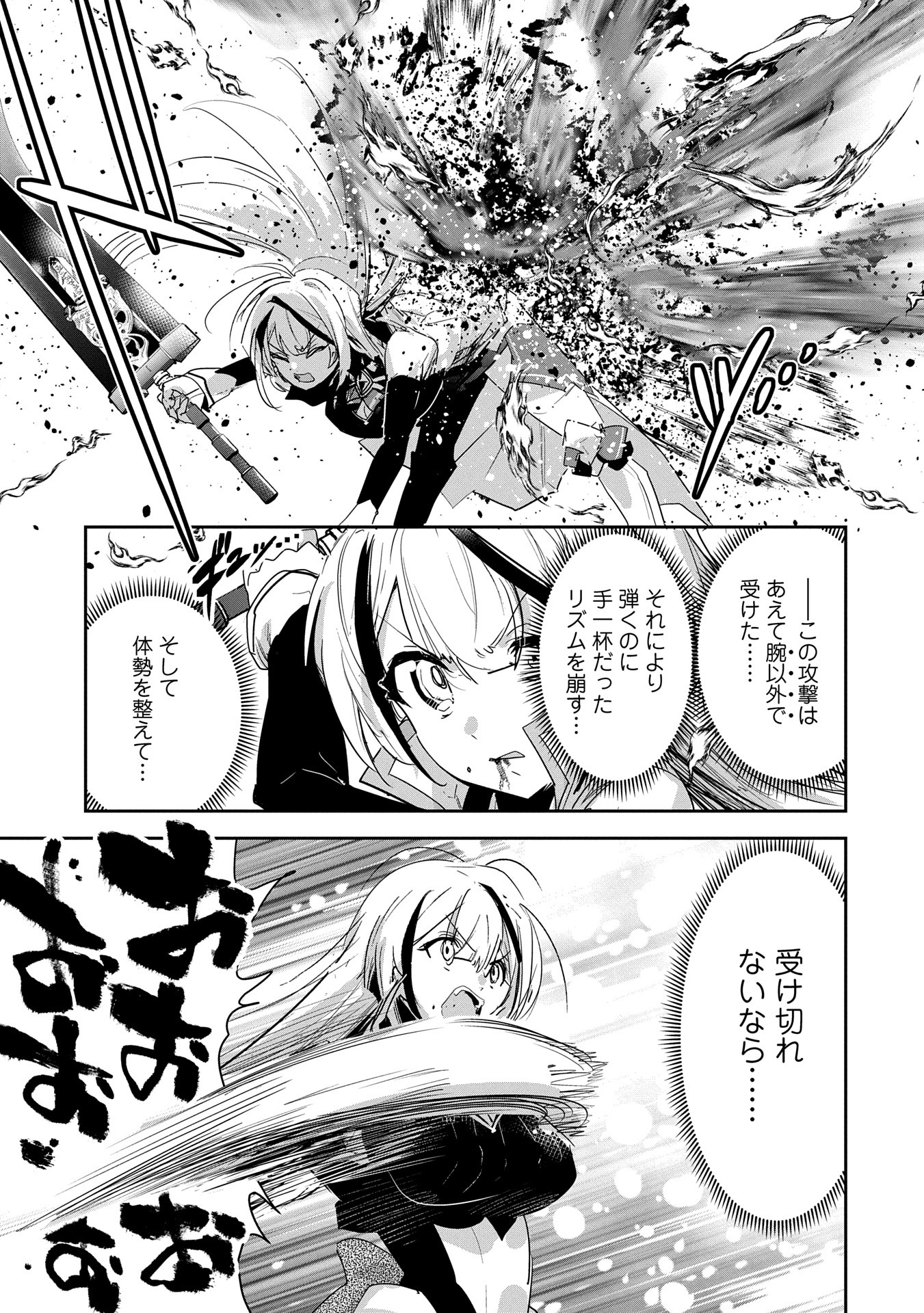 Ane ni Iwareru ga Mama ni Tokkun wo Shiteitara, Tondemonai Tsuyosa ni Natteita Otouto Chapter 35 19ページ