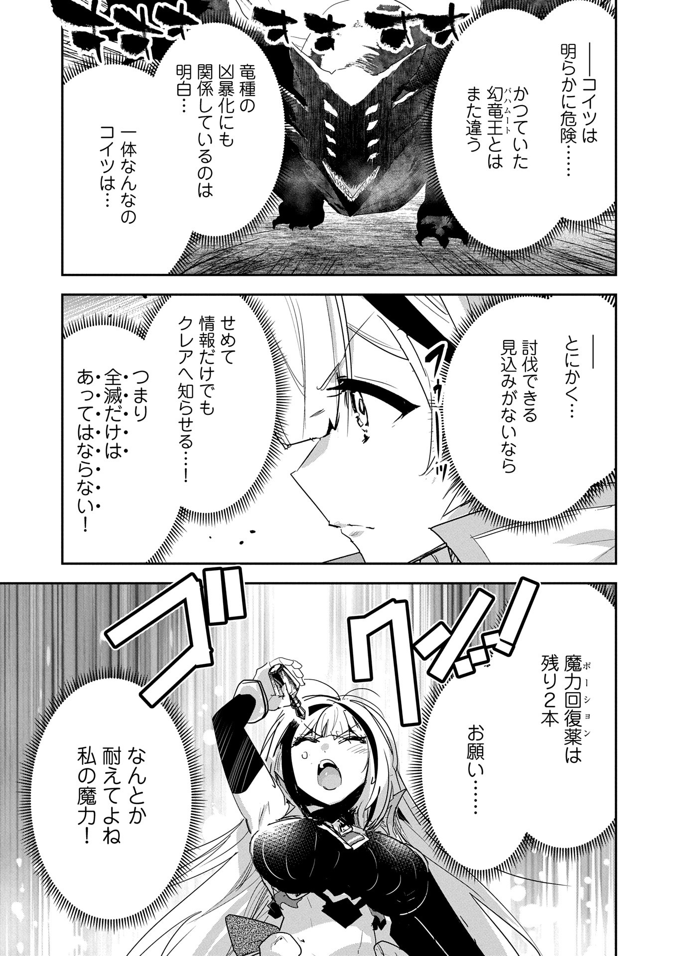Ane ni Iwareru ga Mama ni Tokkun wo Shiteitara, Tondemonai Tsuyosa ni Natteita Otouto Chapter 35 3ページ