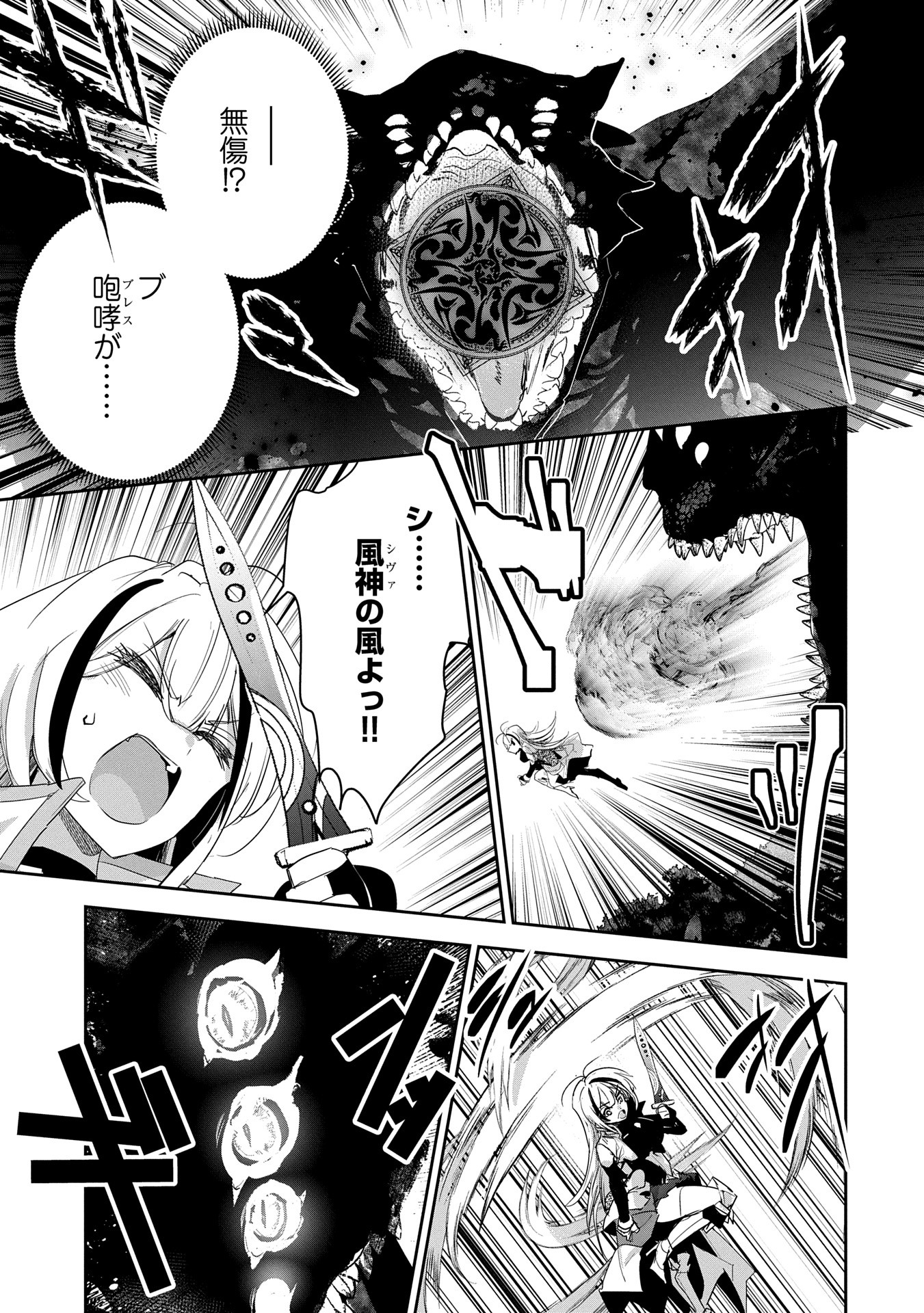 Ane ni Iwareru ga Mama ni Tokkun wo Shiteitara, Tondemonai Tsuyosa ni Natteita Otouto Chapter 35 23ページ