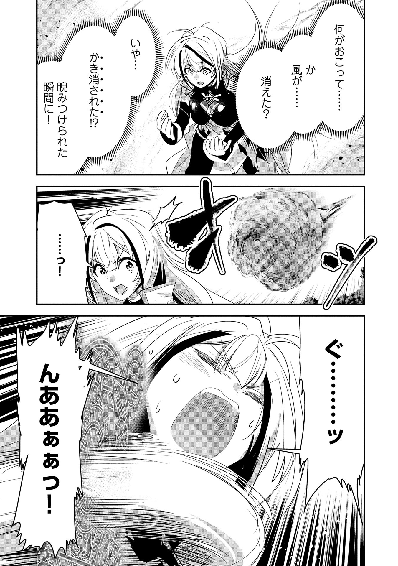 Ane ni Iwareru ga Mama ni Tokkun wo Shiteitara, Tondemonai Tsuyosa ni Natteita Otouto Chapter 35 25ページ
