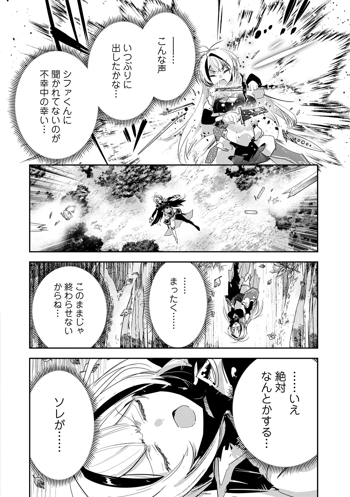 Ane ni Iwareru ga Mama ni Tokkun wo Shiteitara, Tondemonai Tsuyosa ni Natteita Otouto Chapter 35 26ページ