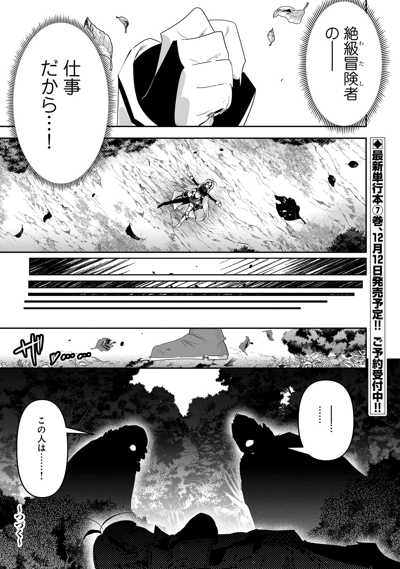 Ane ni Iwareru ga Mama ni Tokkun wo Shiteitara, Tondemonai Tsuyosa ni Natteita Otouto Chapter 35 27ページ