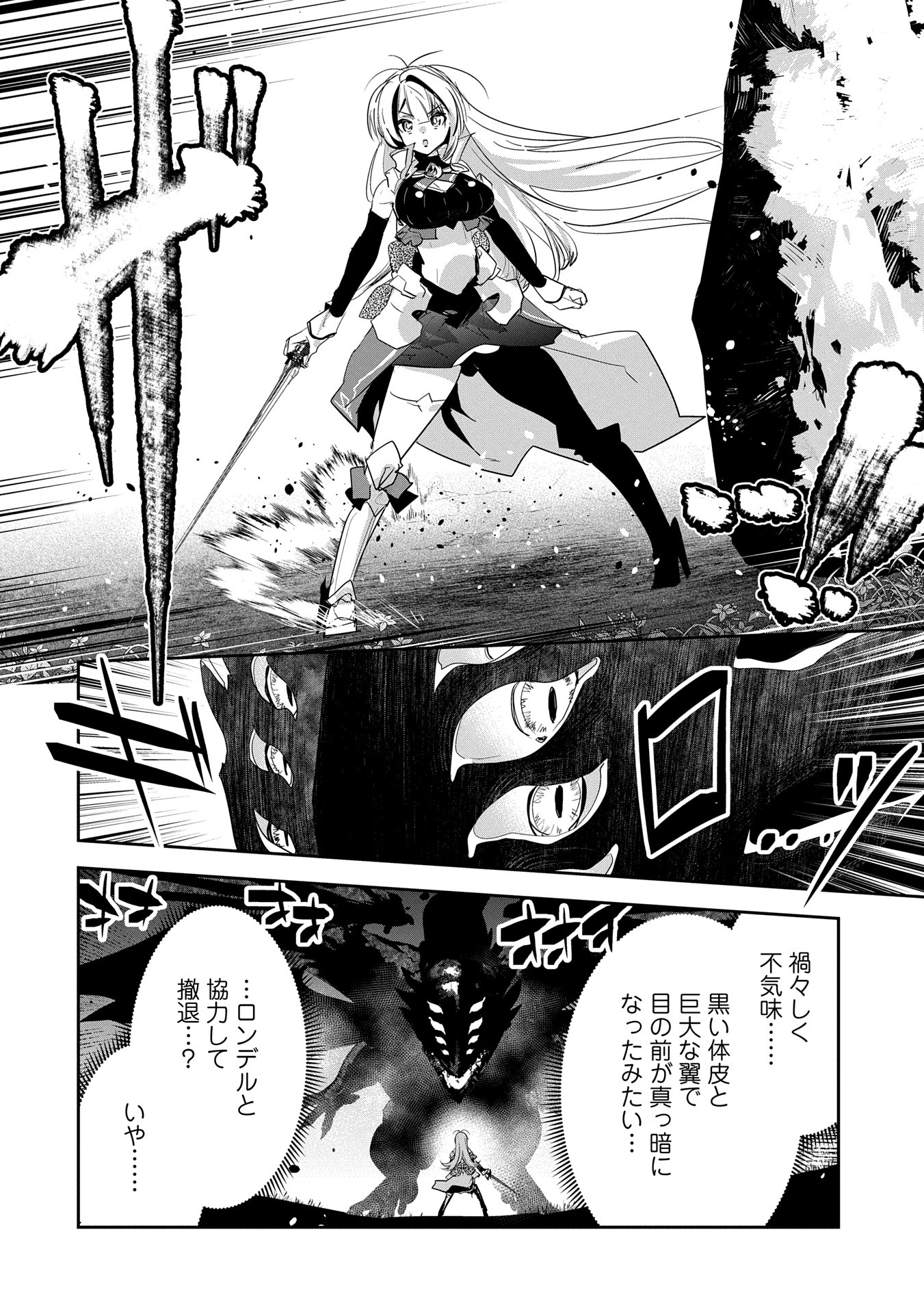 Ane ni Iwareru ga Mama ni Tokkun wo Shiteitara, Tondemonai Tsuyosa ni Natteita Otouto Chapter 35 4ページ