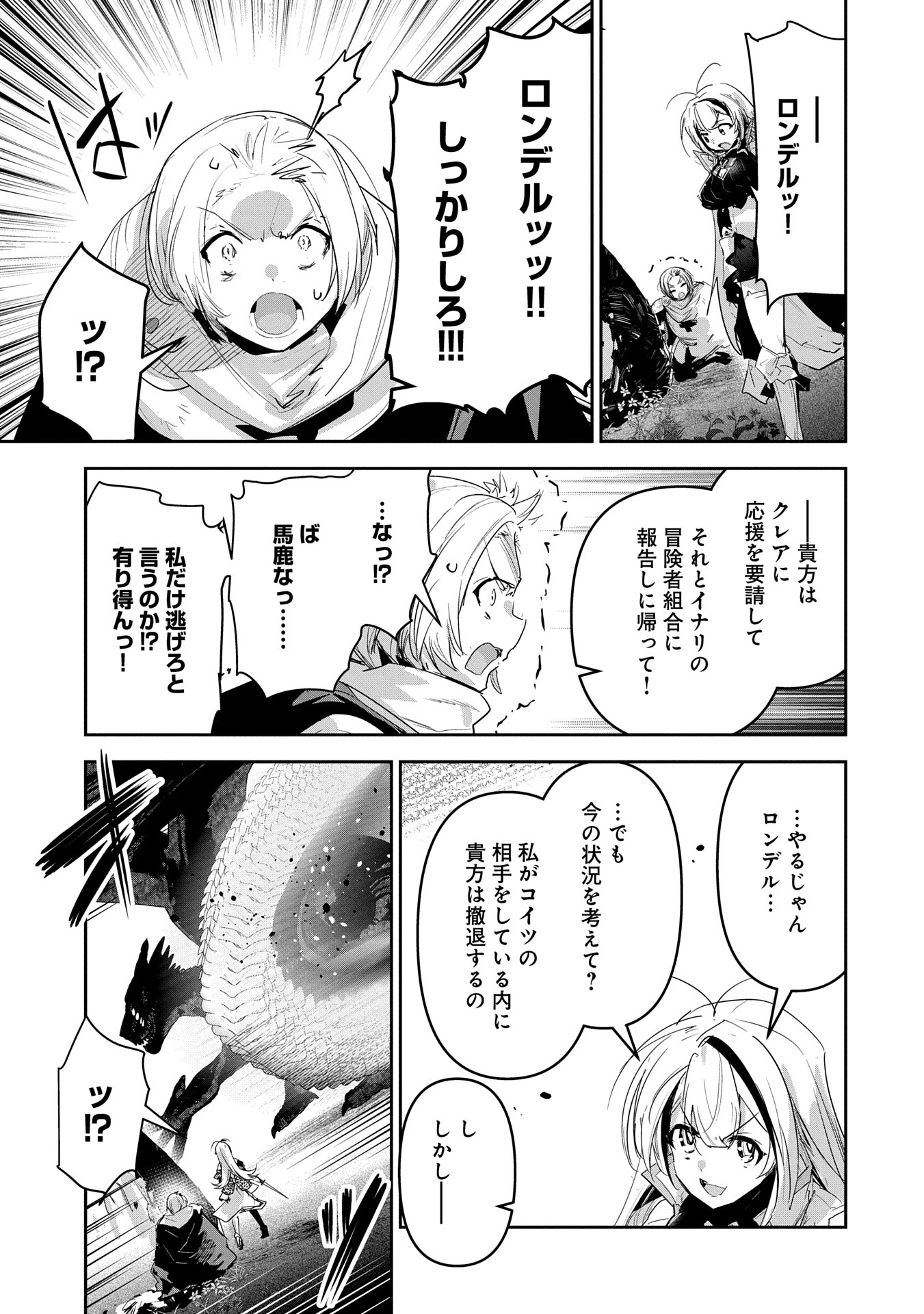 Ane ni Iwareru ga Mama ni Tokkun wo Shiteitara, Tondemonai Tsuyosa ni Natteita Otouto Chapter 35 5ページ