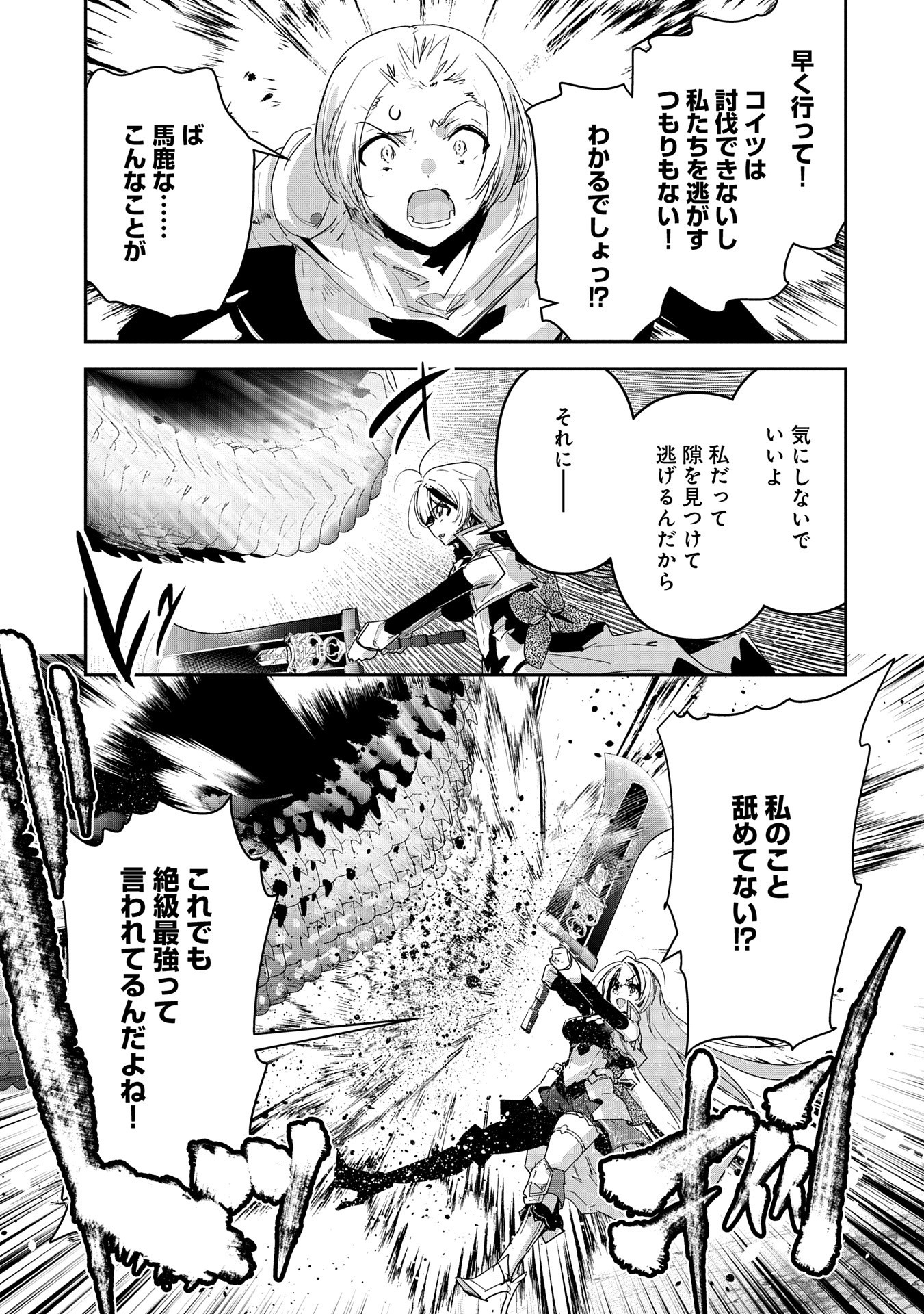 Ane ni Iwareru ga Mama ni Tokkun wo Shiteitara, Tondemonai Tsuyosa ni Natteita Otouto Chapter 35 7ページ