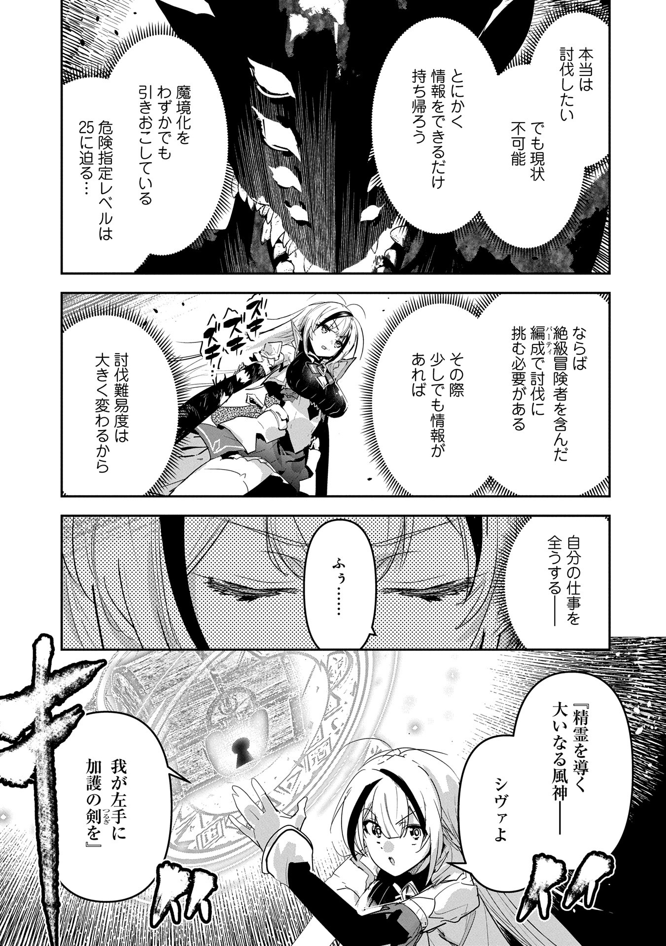 Ane ni Iwareru ga Mama ni Tokkun wo Shiteitara, Tondemonai Tsuyosa ni Natteita Otouto Chapter 35 9ページ