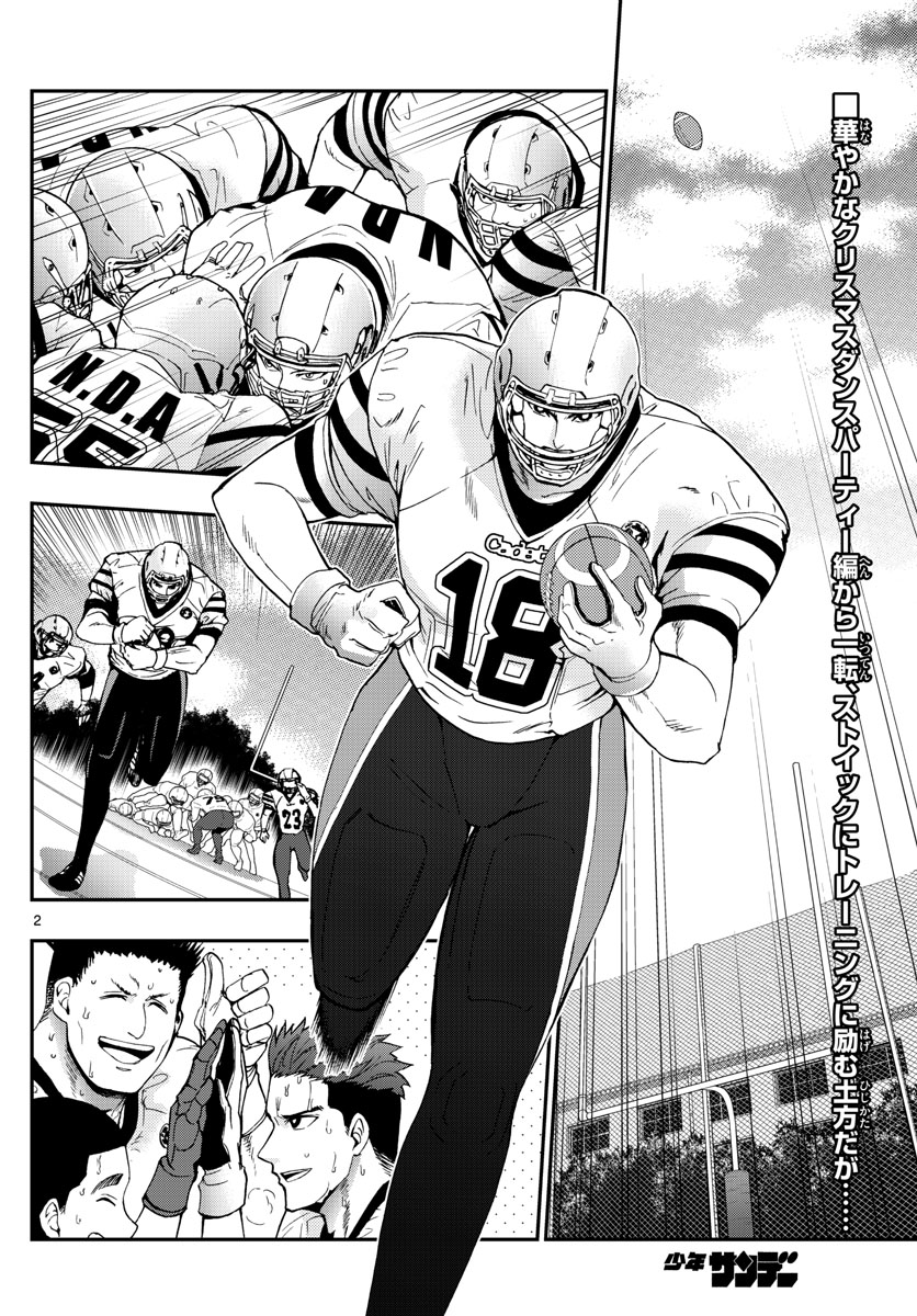 Aozakura Bouei Daigakukou Monogatari Chapter 124 2ページ