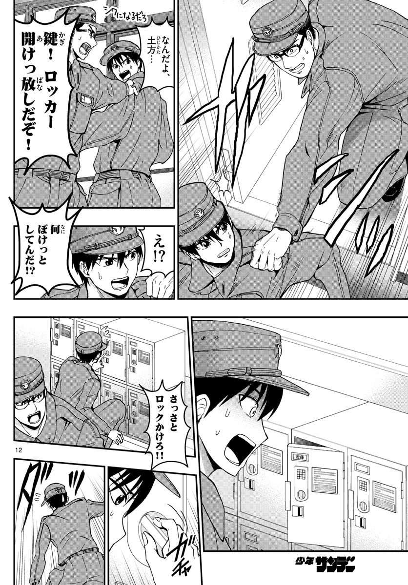 Aozakura Bouei Daigakukou Monogatari Chapter 124 12ページ