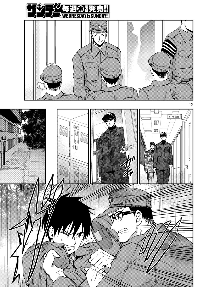 Aozakura Bouei Daigakukou Monogatari Chapter 124 13ページ
