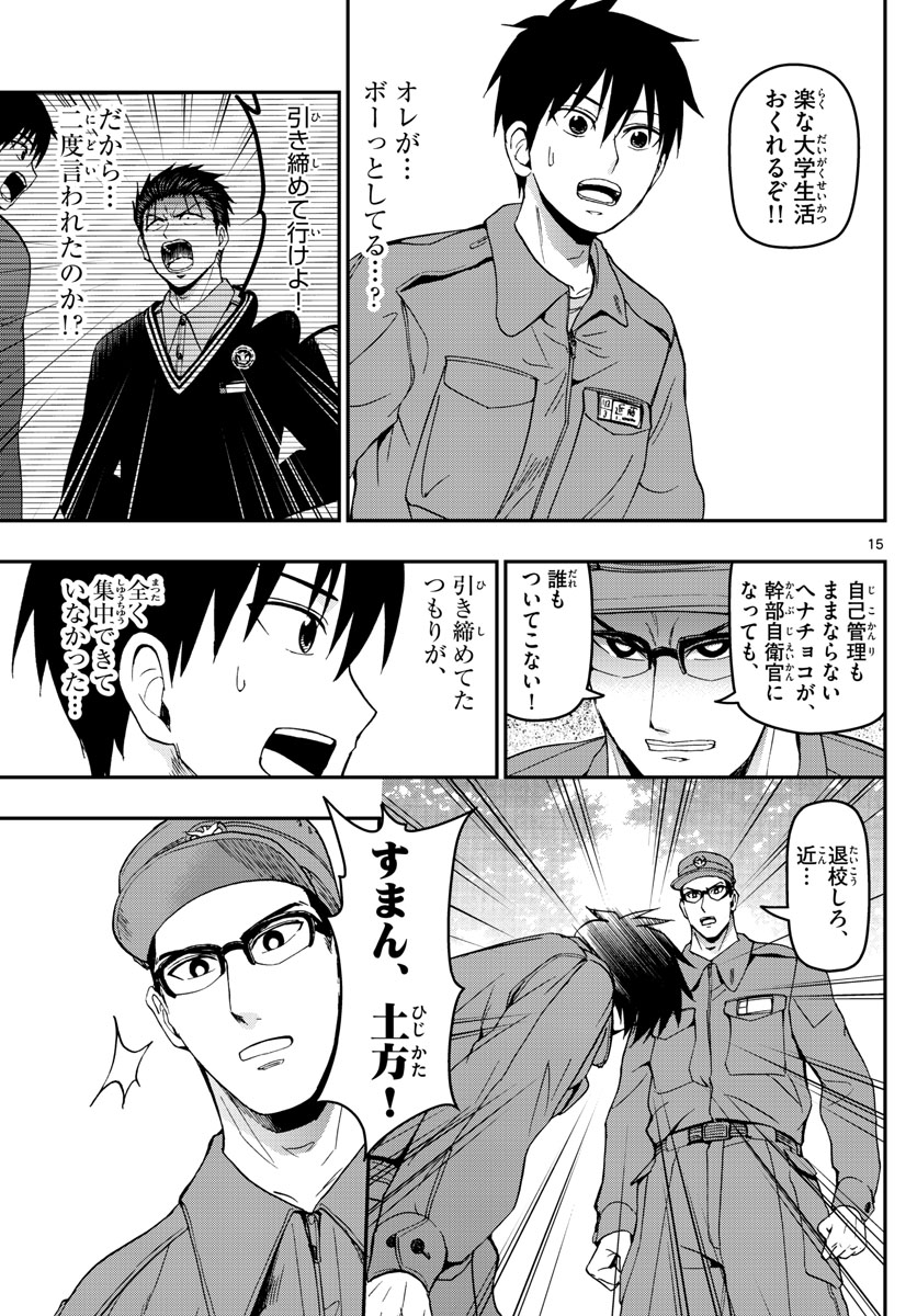 Aozakura Bouei Daigakukou Monogatari Chapter 124 15ページ
