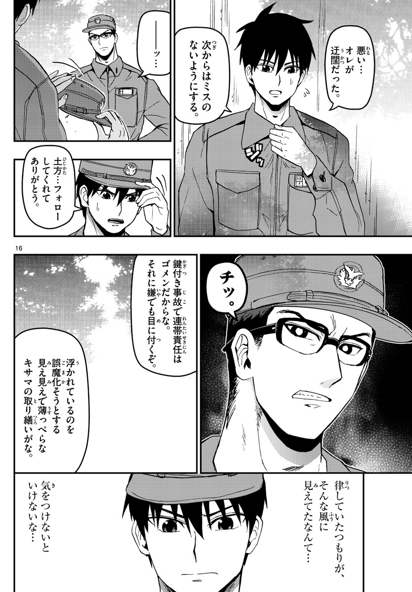 Aozakura Bouei Daigakukou Monogatari Chapter 124 16ページ