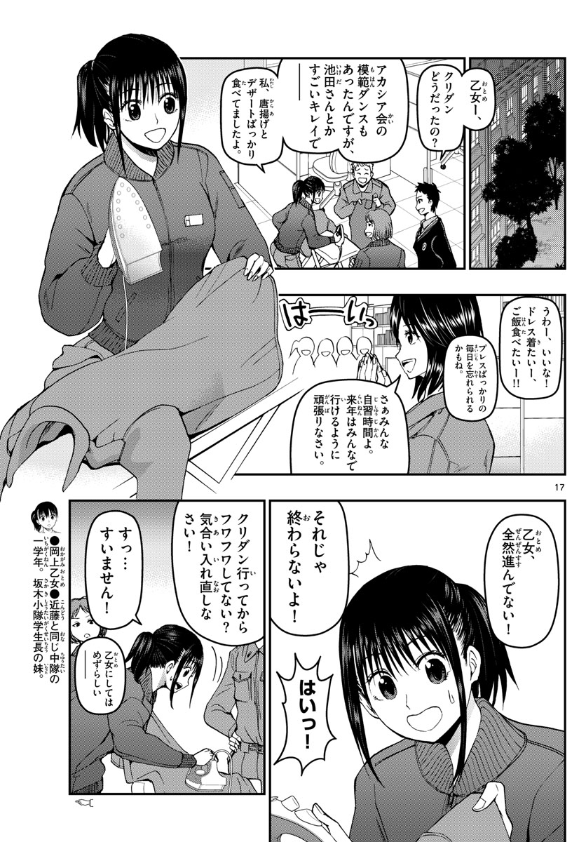 Aozakura Bouei Daigakukou Monogatari Chapter 124 17ページ