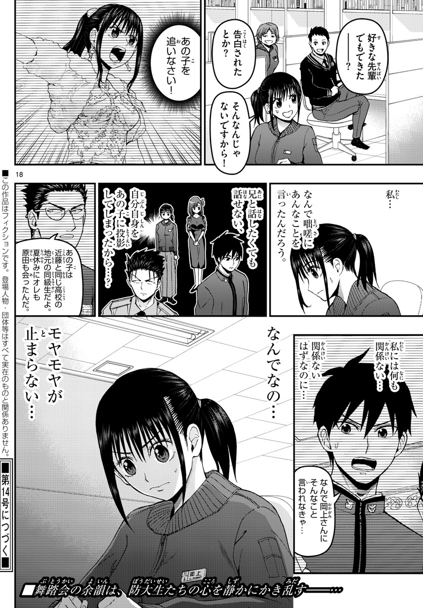 Aozakura Bouei Daigakukou Monogatari Chapter 124 18ページ