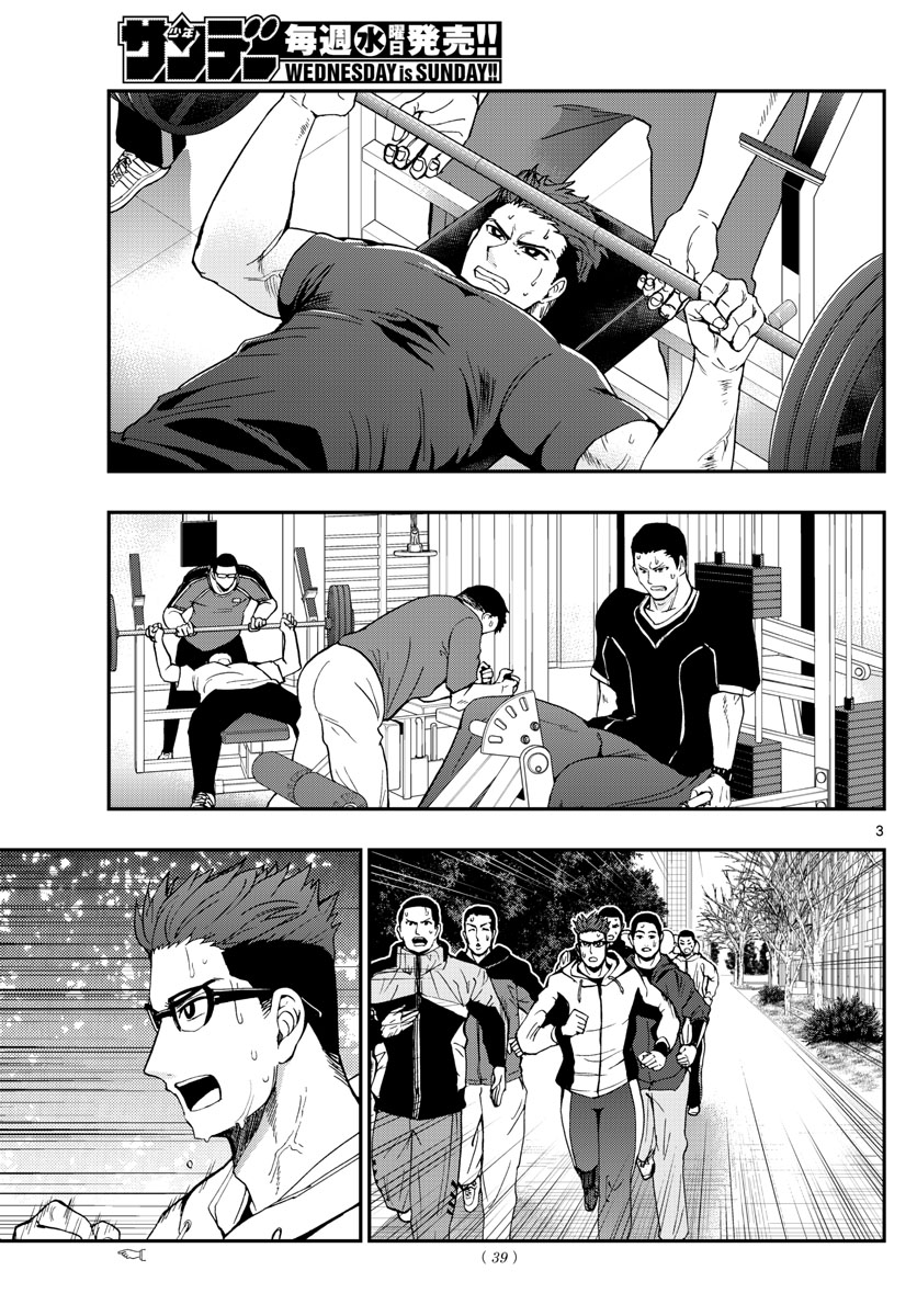 Aozakura Bouei Daigakukou Monogatari Chapter 124 3ページ