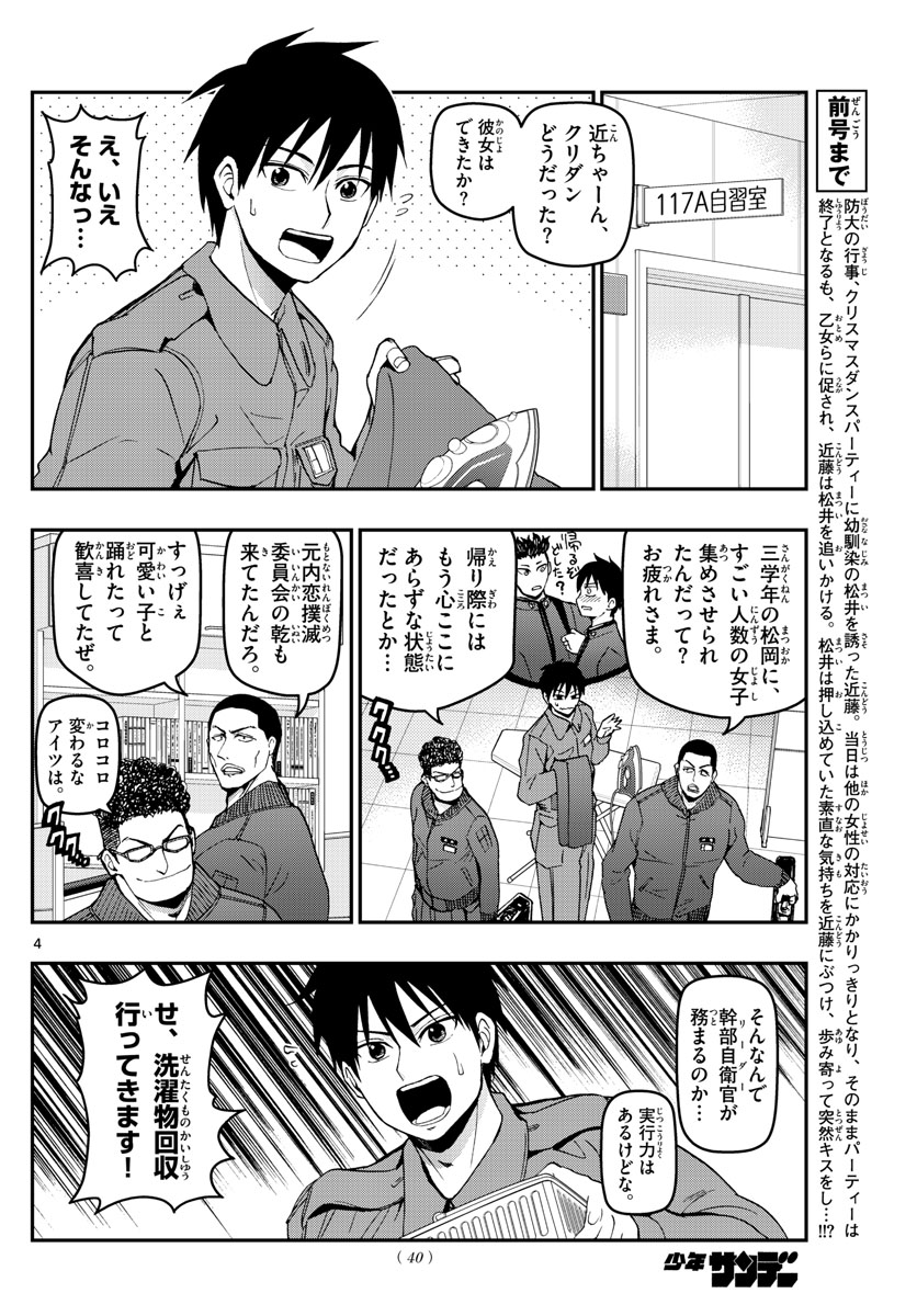 Aozakura Bouei Daigakukou Monogatari Chapter 124 4ページ