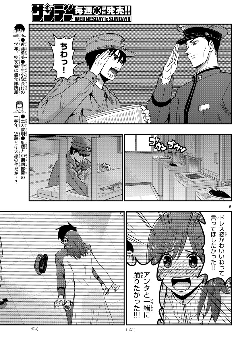 Aozakura Bouei Daigakukou Monogatari Chapter 124 5ページ