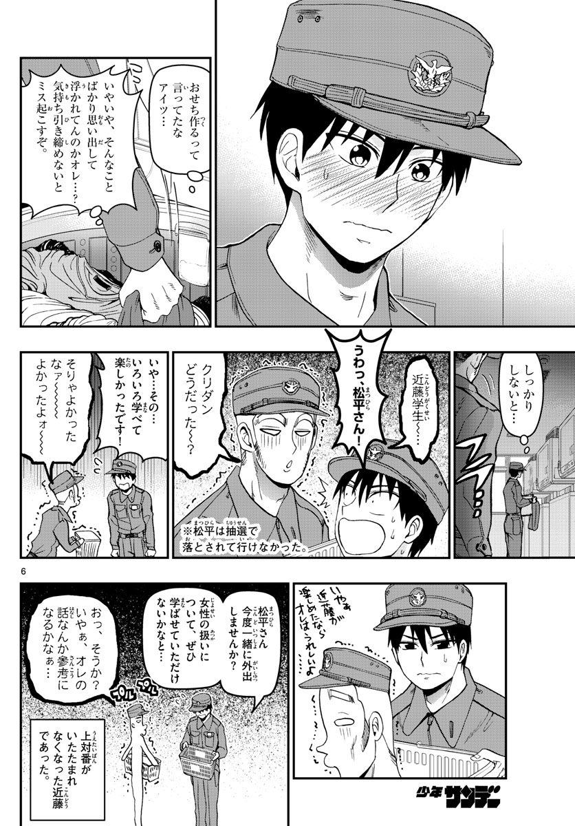 Aozakura Bouei Daigakukou Monogatari Chapter 124 6ページ