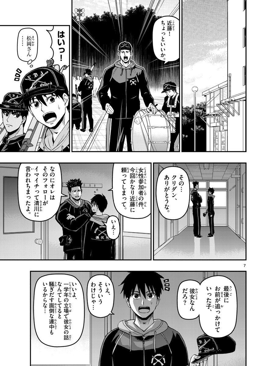Aozakura Bouei Daigakukou Monogatari Chapter 124 7ページ