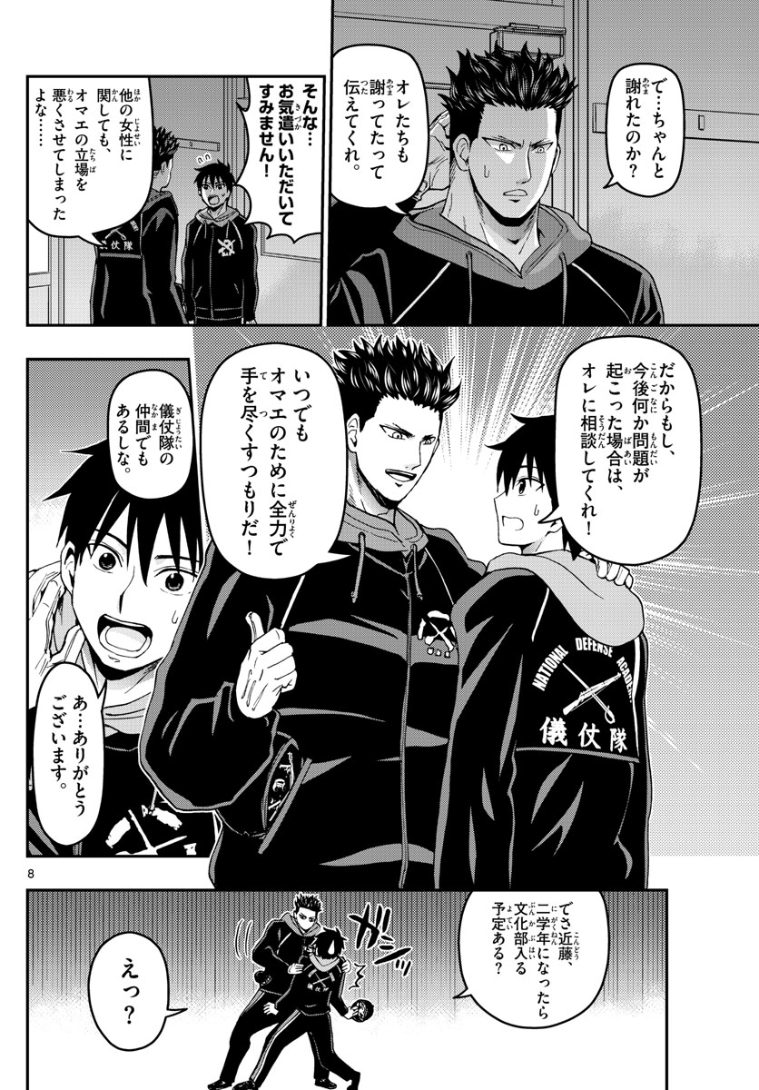 Aozakura Bouei Daigakukou Monogatari Chapter 124 8ページ