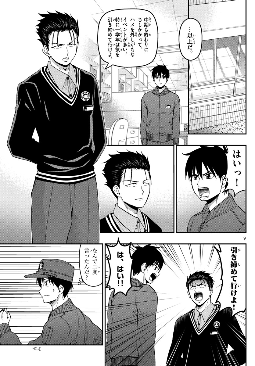 Aozakura Bouei Daigakukou Monogatari Chapter 124 9ページ