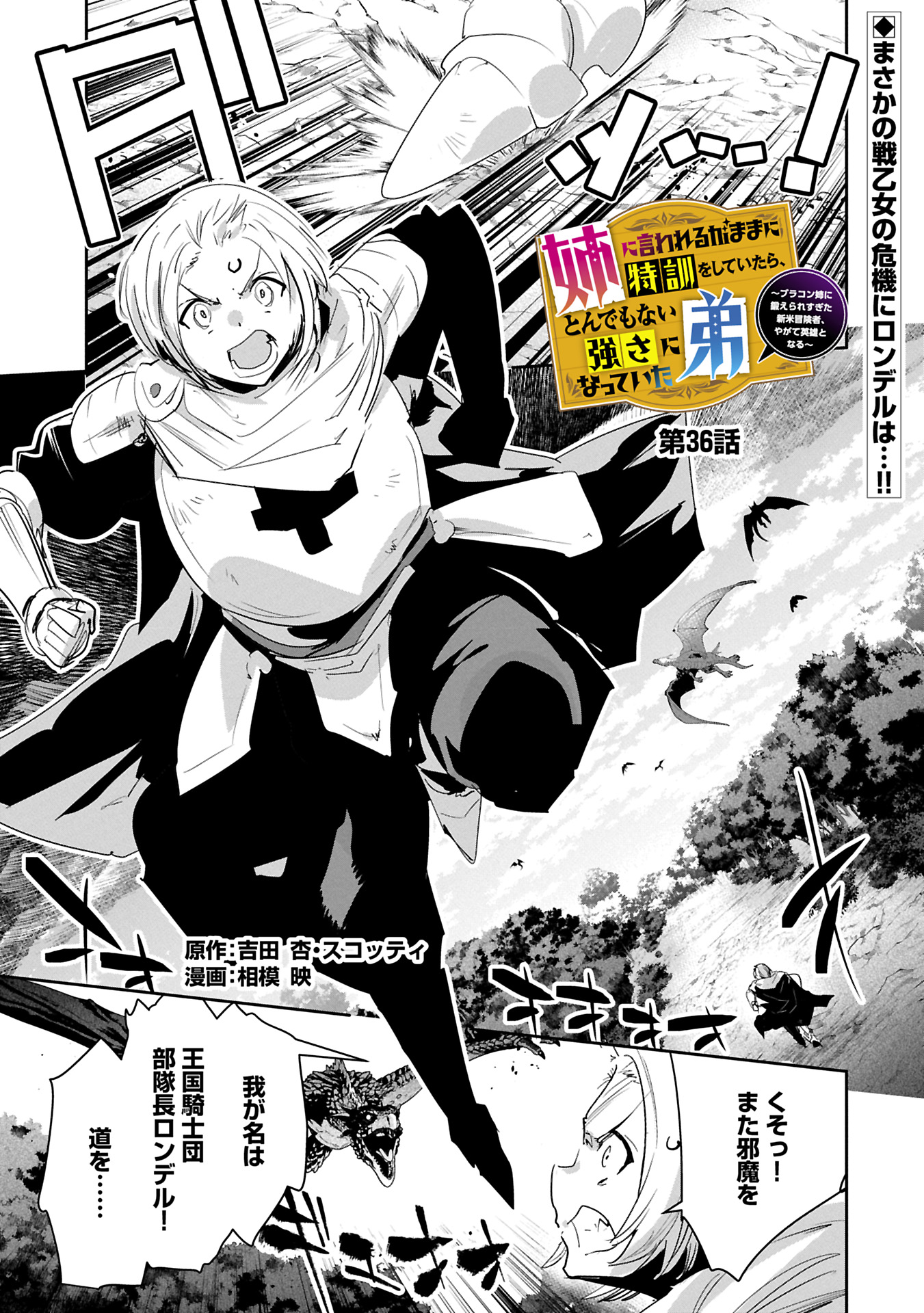 Ane ni Iwareru ga Mama ni Tokkun wo Shiteitara, Tondemonai Tsuyosa ni Natteita Otouto Chapter 36.1 1ページ