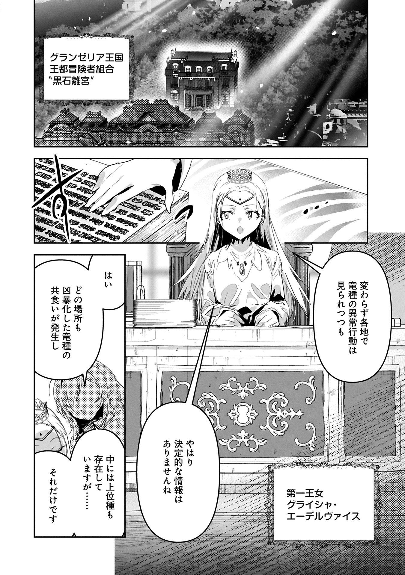 Ane ni Iwareru ga Mama ni Tokkun wo Shiteitara, Tondemonai Tsuyosa ni Natteita Otouto Chapter 36.1 12ページ