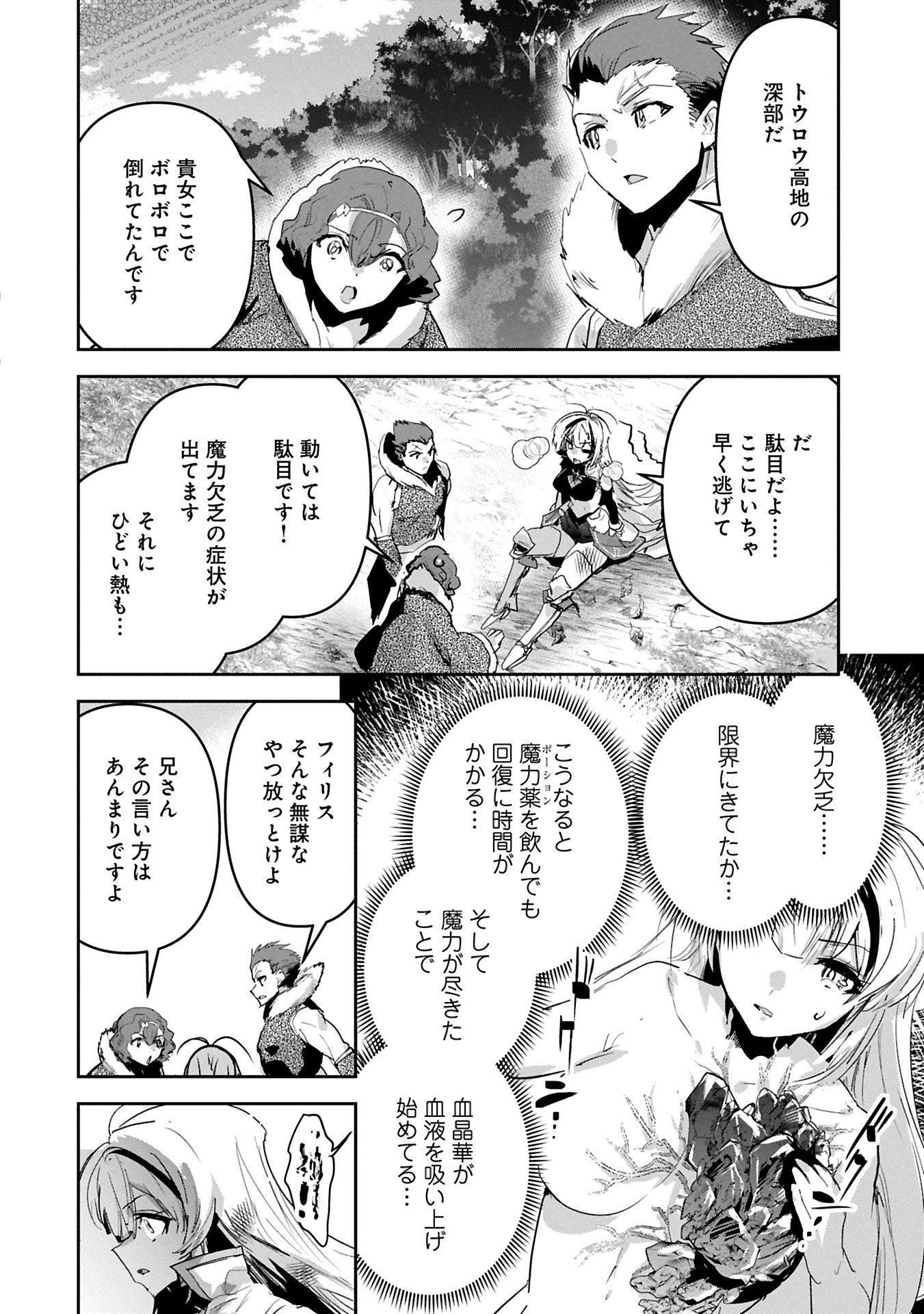 Ane ni Iwareru ga Mama ni Tokkun wo Shiteitara, Tondemonai Tsuyosa ni Natteita Otouto Chapter 36.1 6ページ