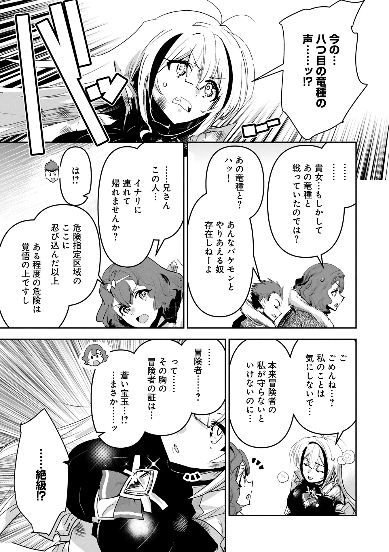 Ane ni Iwareru ga Mama ni Tokkun wo Shiteitara, Tondemonai Tsuyosa ni Natteita Otouto Chapter 36.1 7ページ