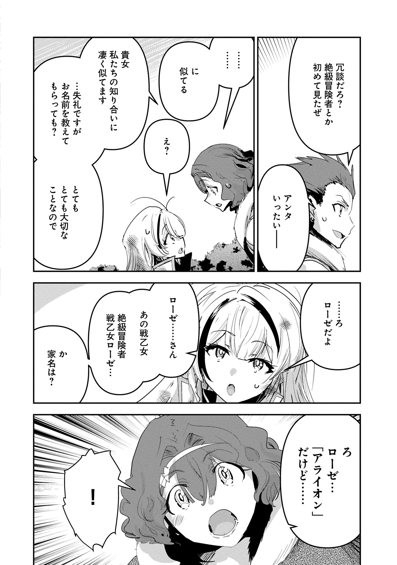 Ane ni Iwareru ga Mama ni Tokkun wo Shiteitara, Tondemonai Tsuyosa ni Natteita Otouto Chapter 36.1 8ページ