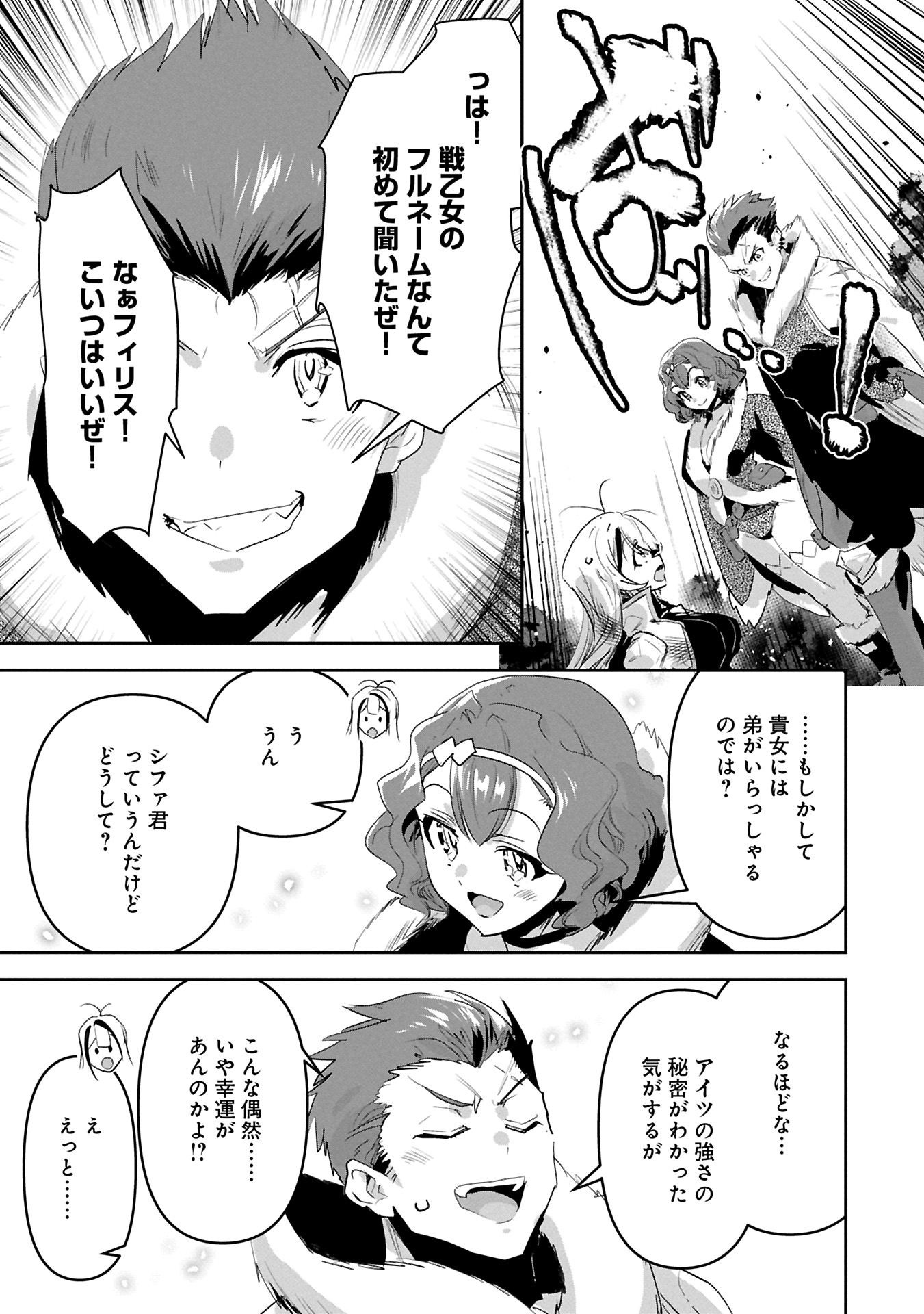 Ane ni Iwareru ga Mama ni Tokkun wo Shiteitara, Tondemonai Tsuyosa ni Natteita Otouto Chapter 36.1 9ページ