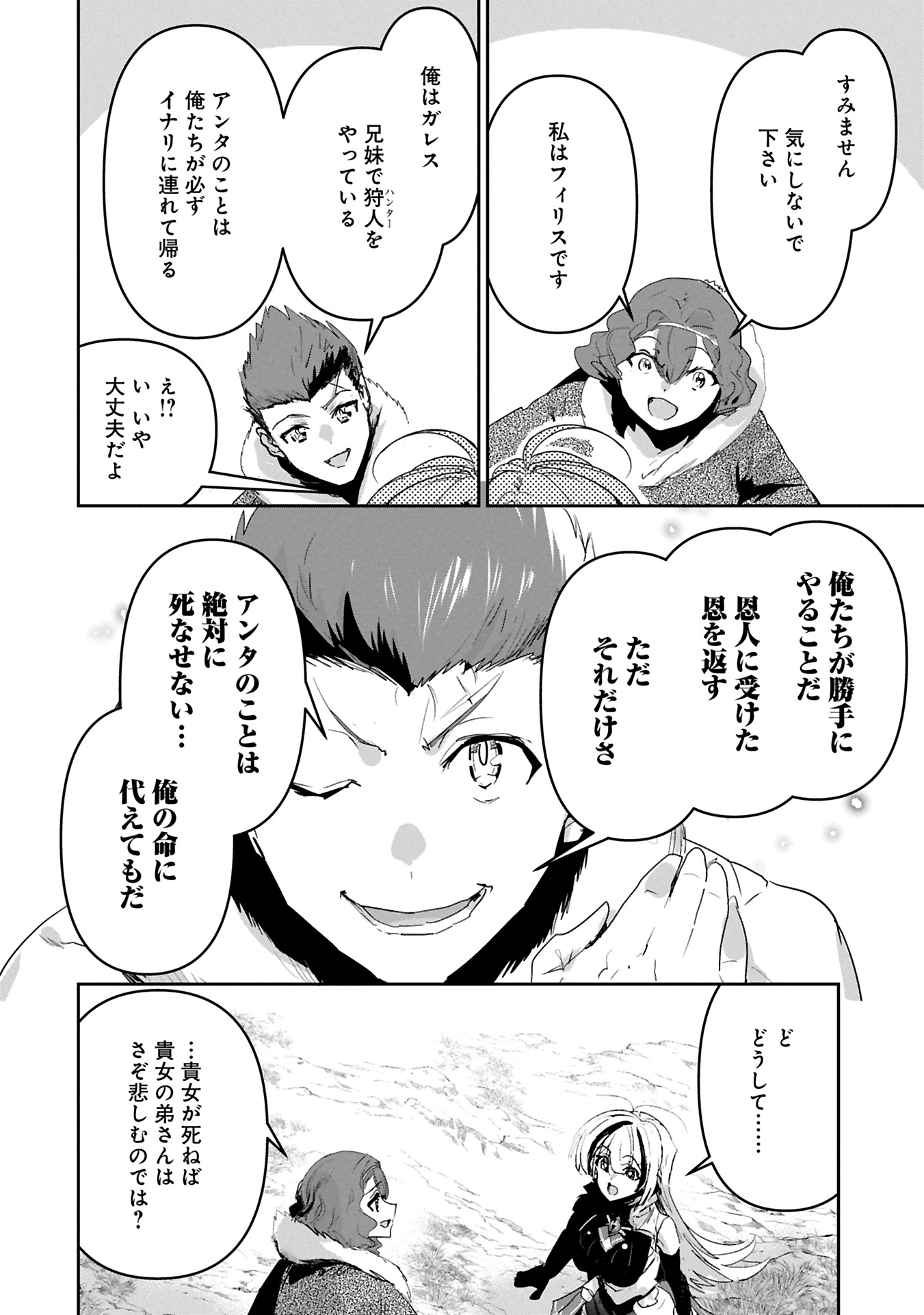 Ane ni Iwareru ga Mama ni Tokkun wo Shiteitara, Tondemonai Tsuyosa ni Natteita Otouto Chapter 36.1 10ページ