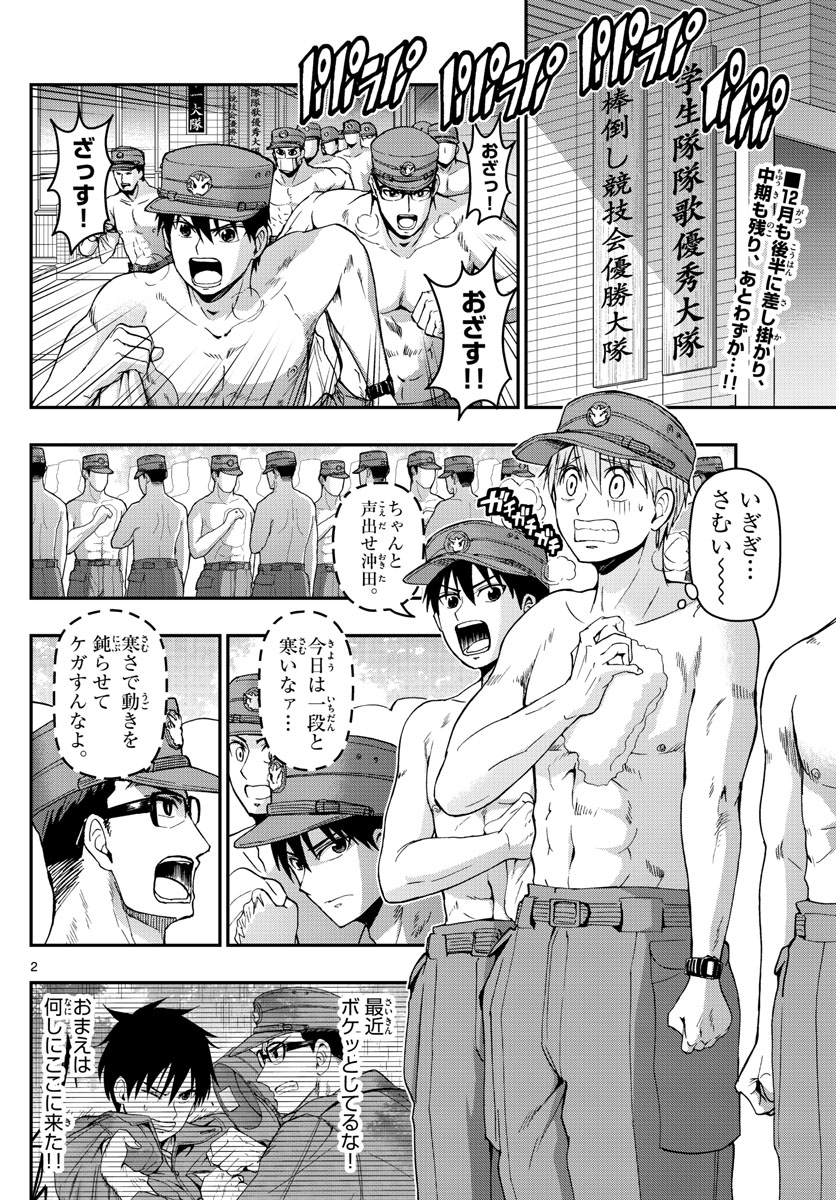 Aozakura Bouei Daigakukou Monogatari Chapter 125 2ページ