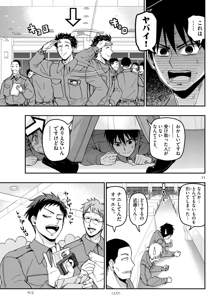 Aozakura Bouei Daigakukou Monogatari Chapter 125 11ページ