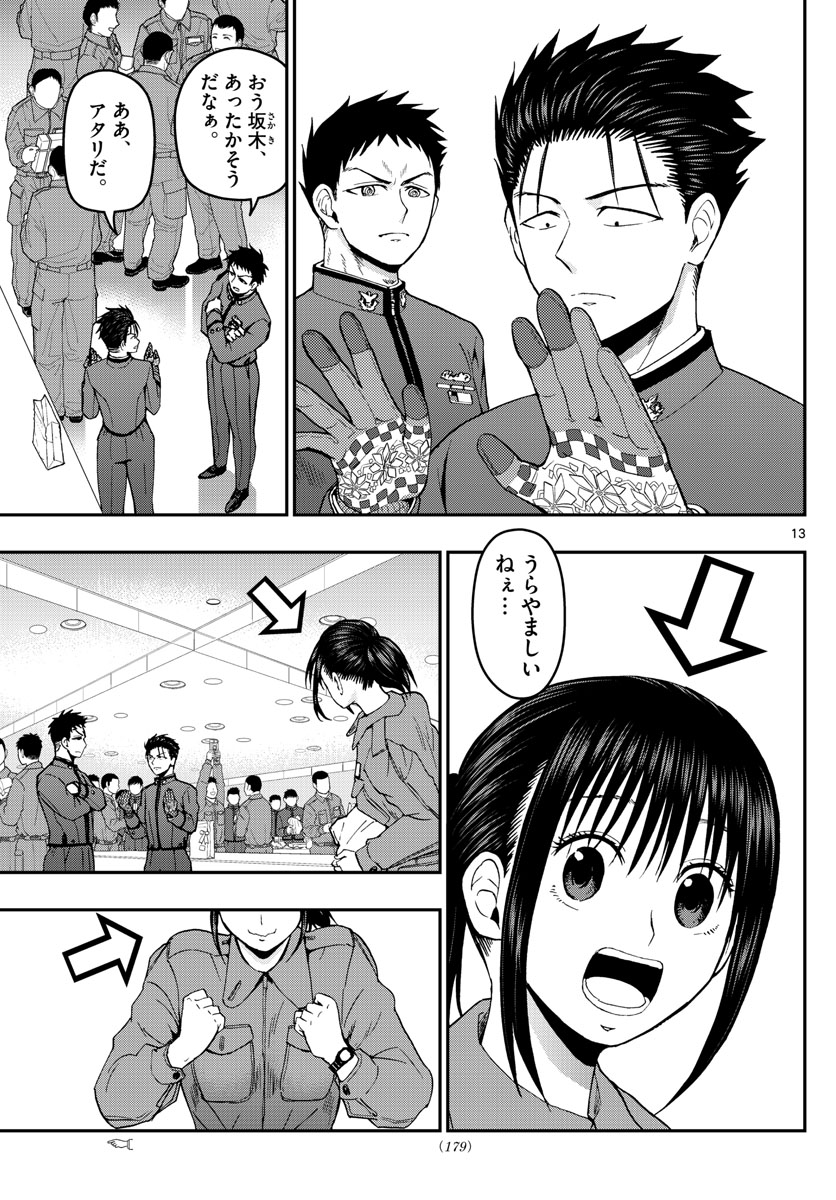 Aozakura Bouei Daigakukou Monogatari Chapter 125 13ページ