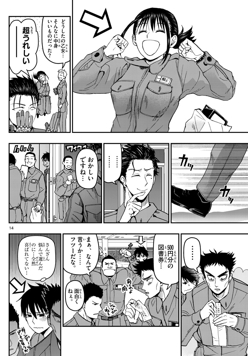 Aozakura Bouei Daigakukou Monogatari Chapter 125 14ページ