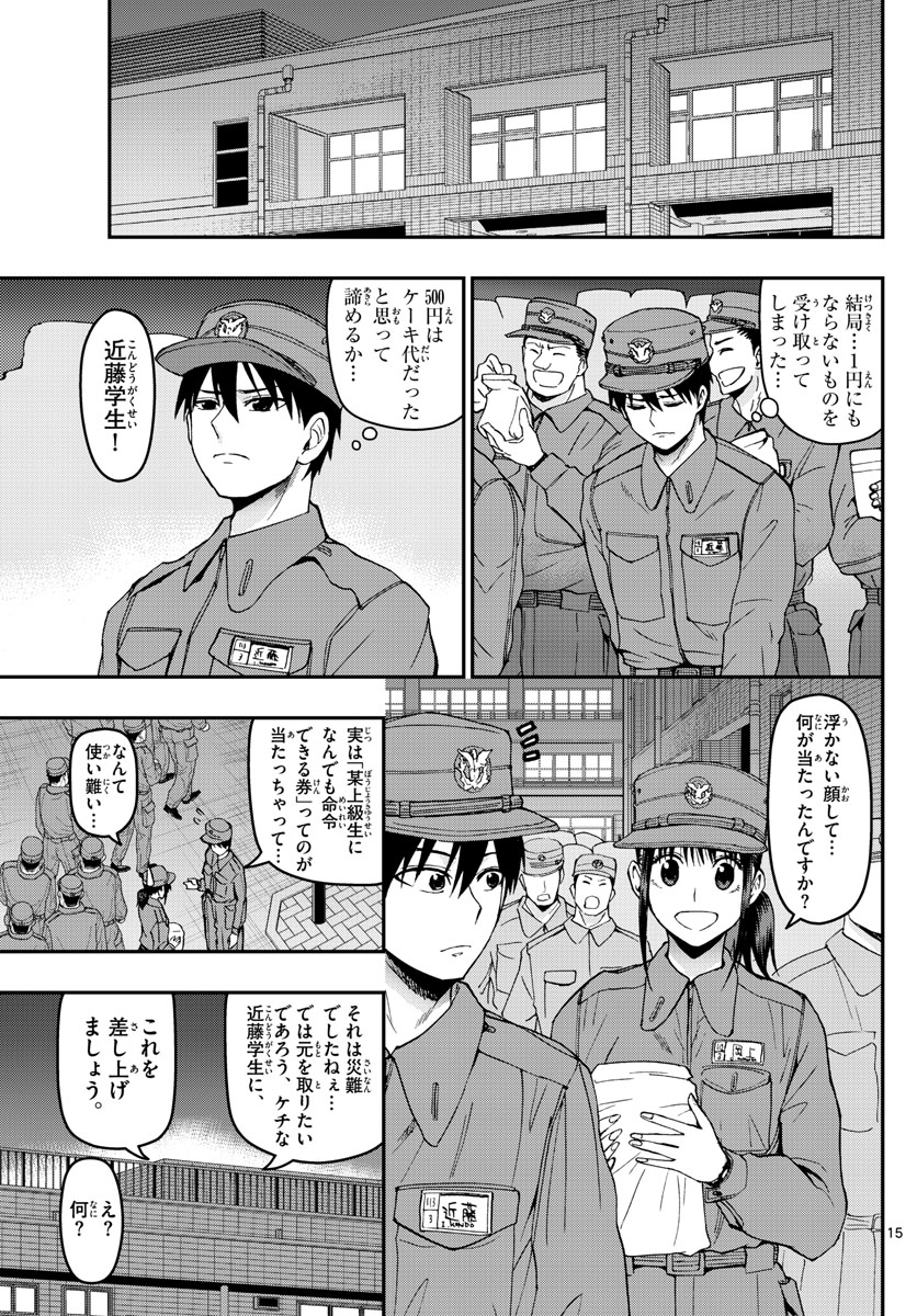 Aozakura Bouei Daigakukou Monogatari Chapter 125 15ページ
